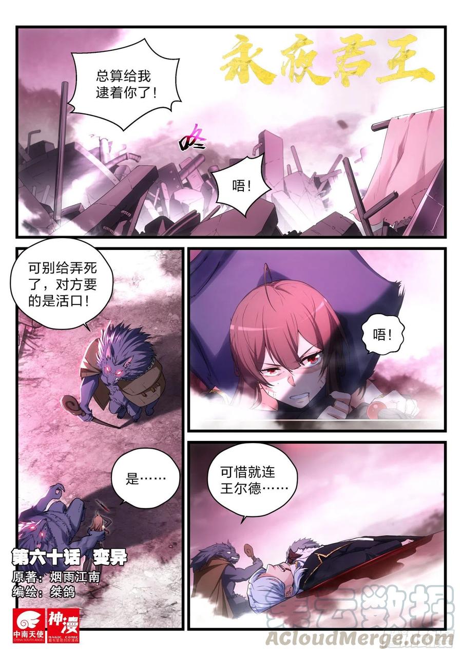60  变异-第61话