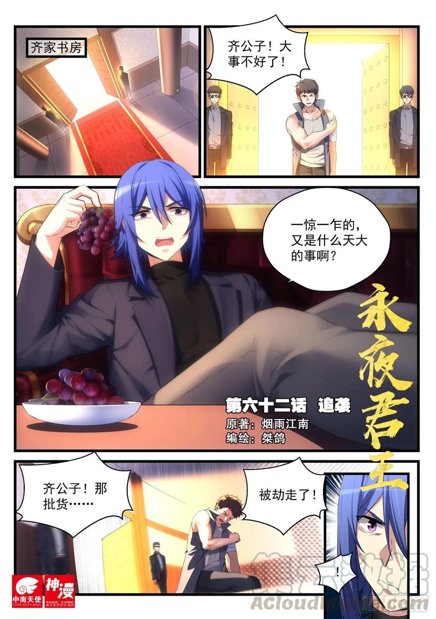 62 追袭-第63话