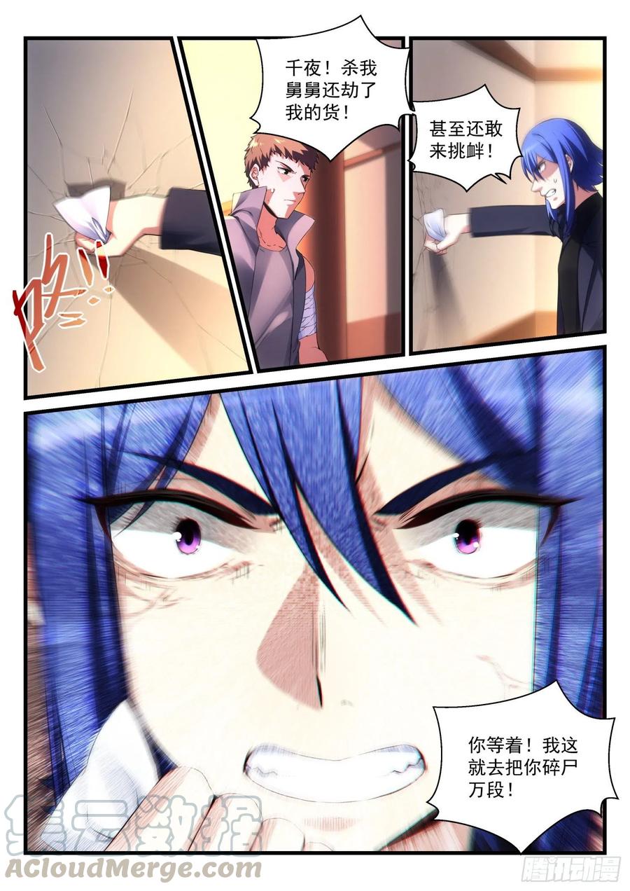 62 追袭-第63话