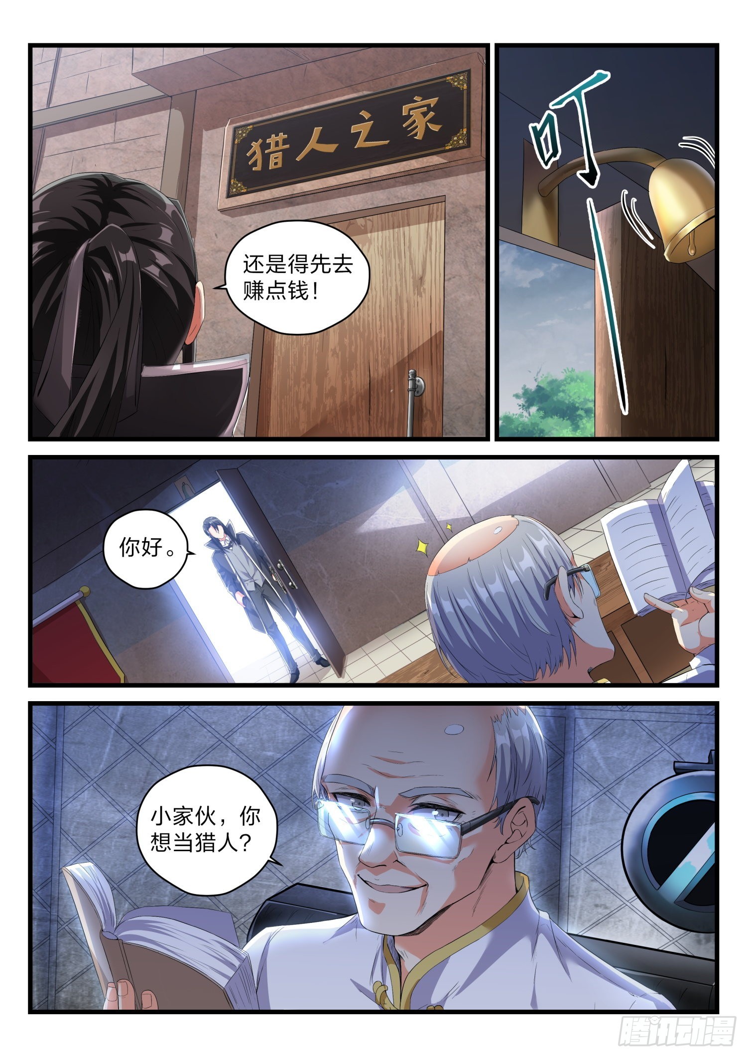 64  猎人-第65话