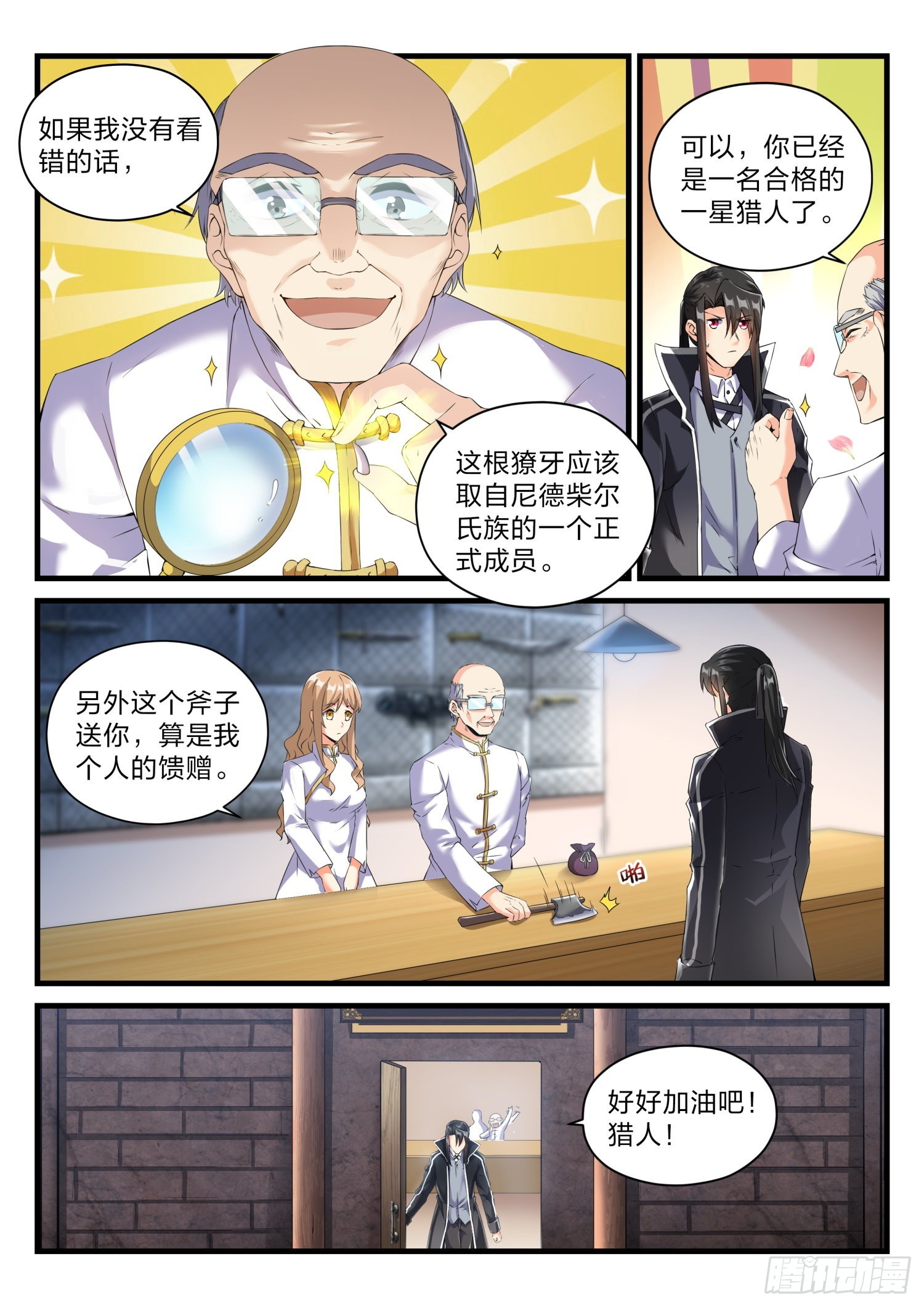 64  猎人-第65话