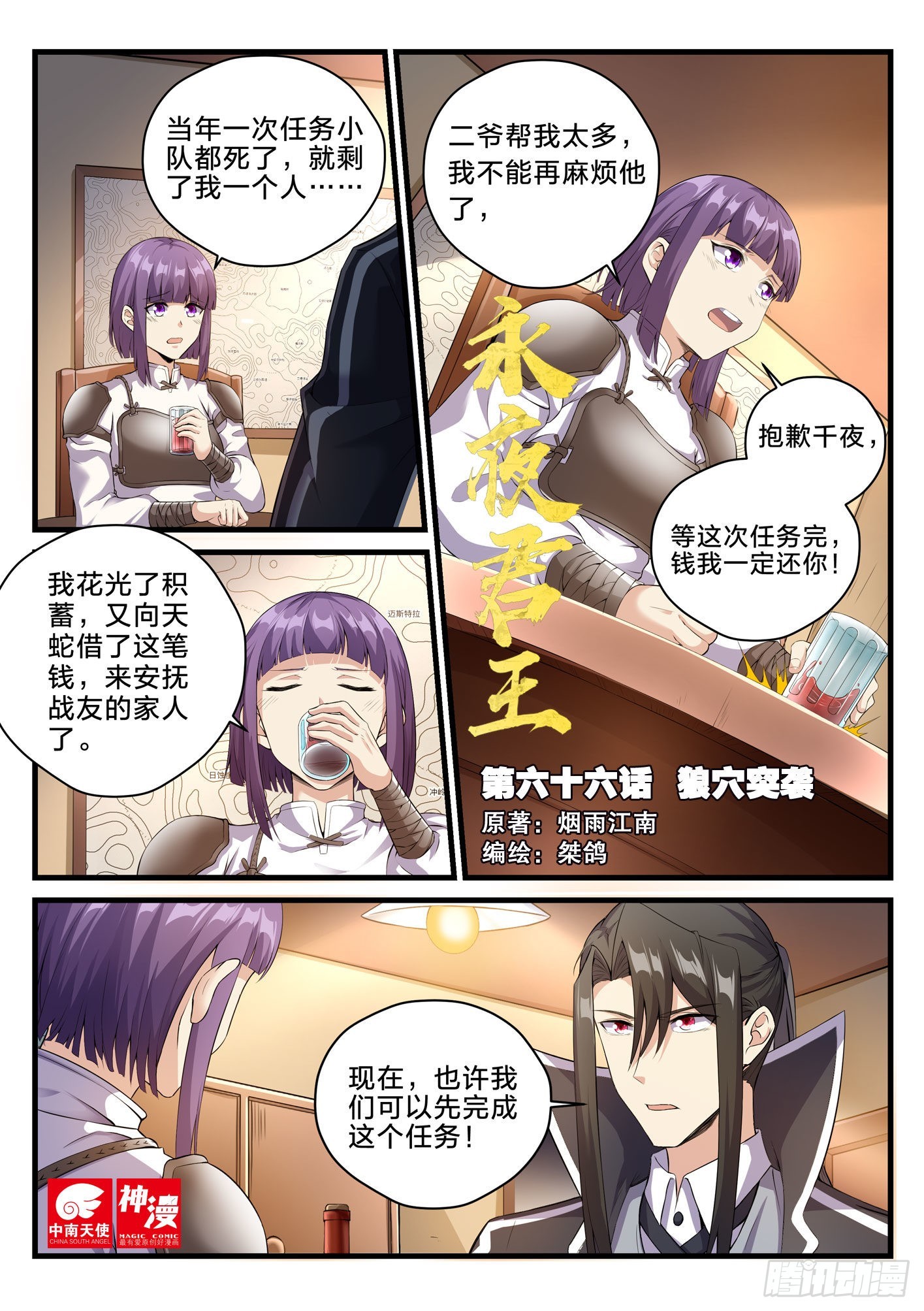 66 狼穴突袭-第67话