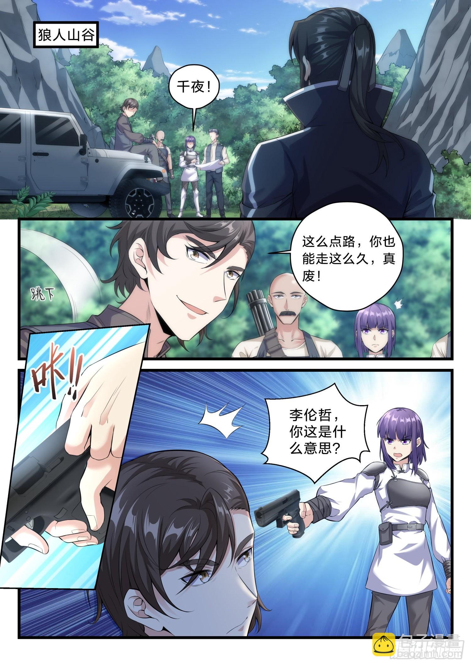 66 狼穴突袭-第67话