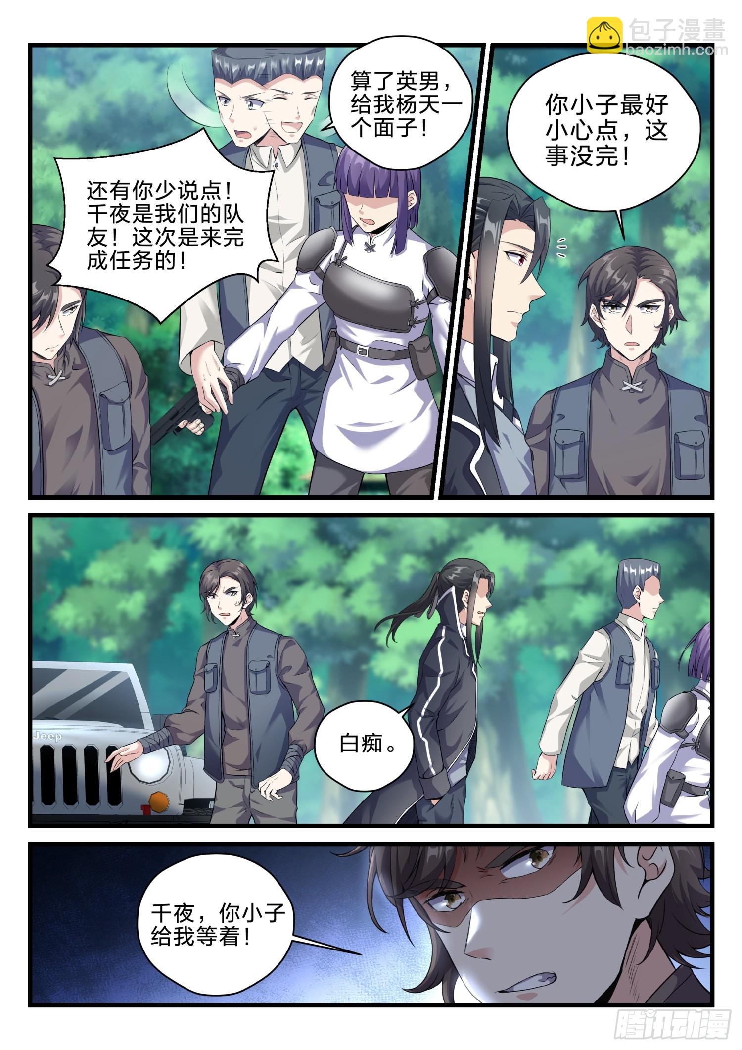 66 狼穴突袭-第67话