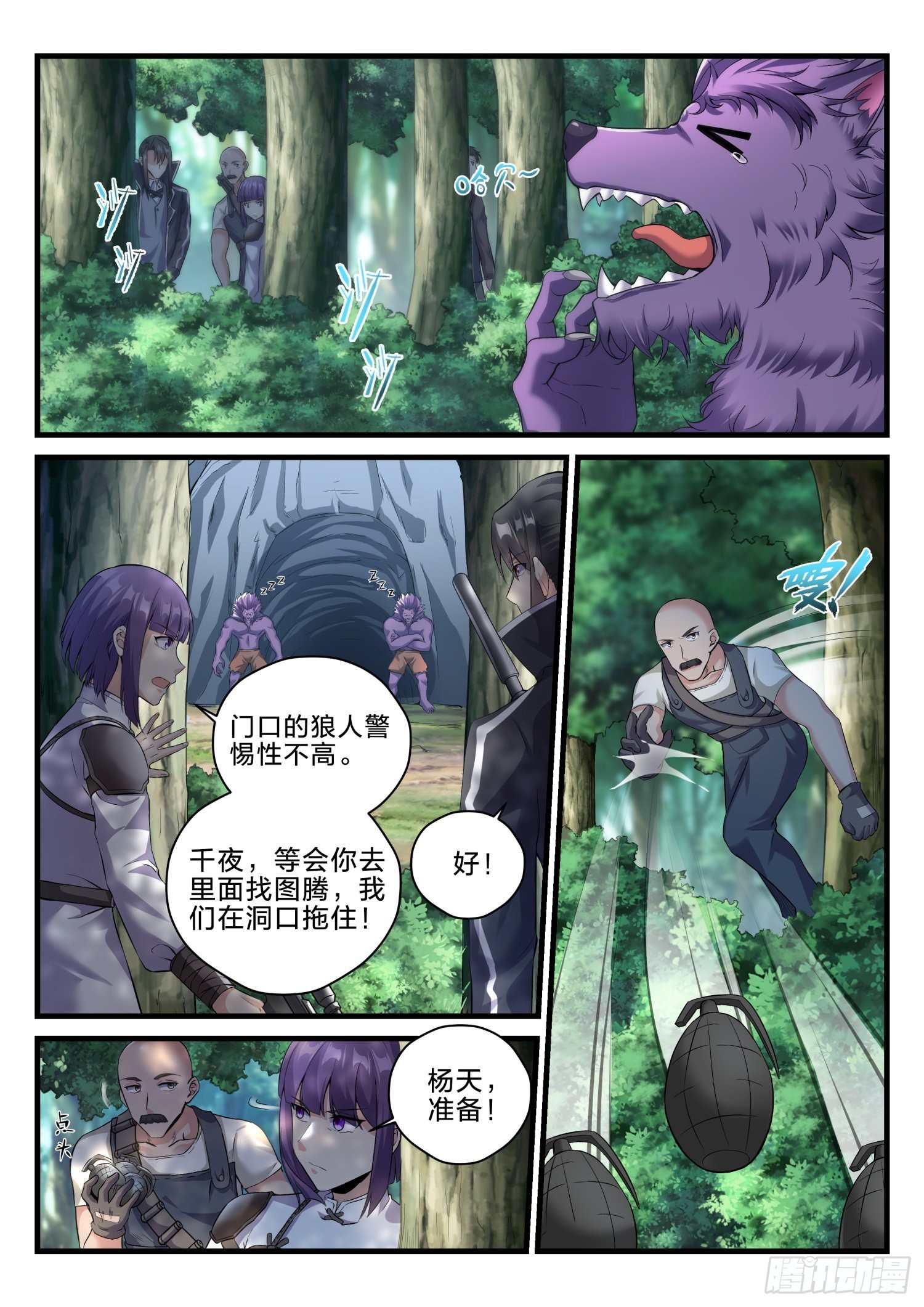66 狼穴突袭-第67话