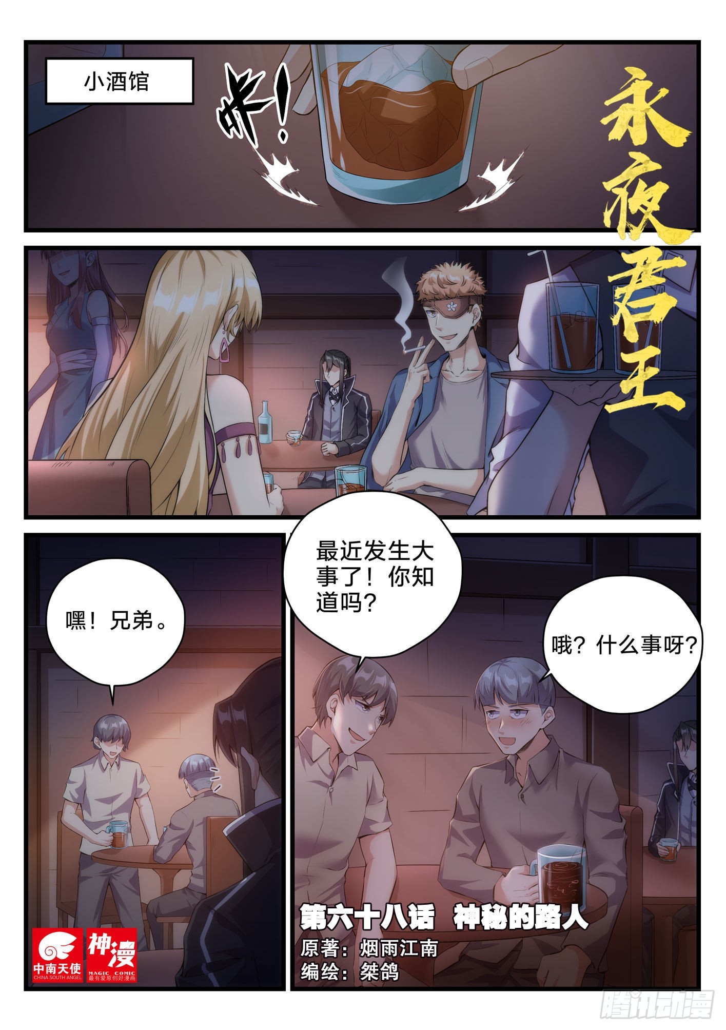 68 神秘的路人-第69话