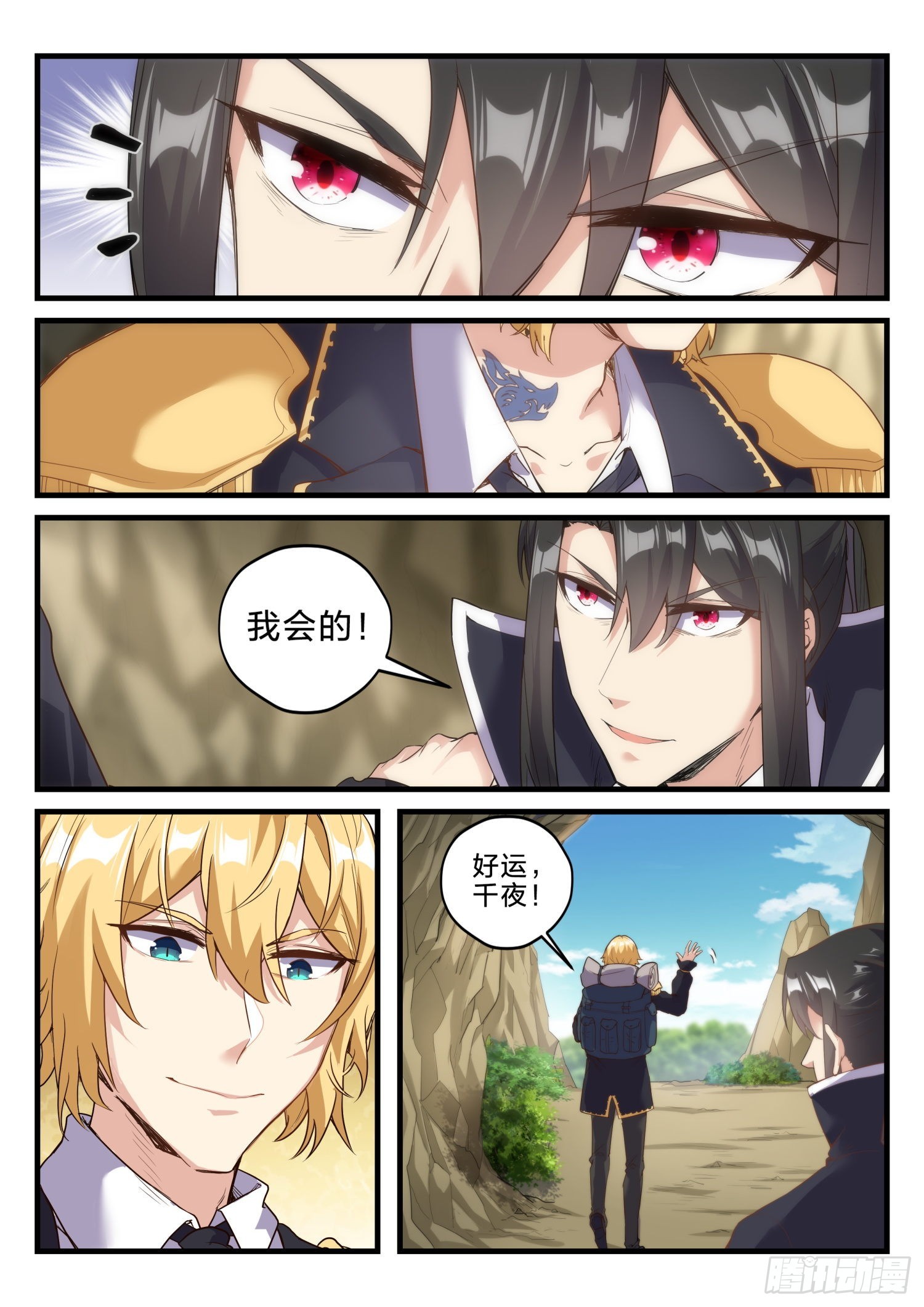 68 神秘的路人-第69话