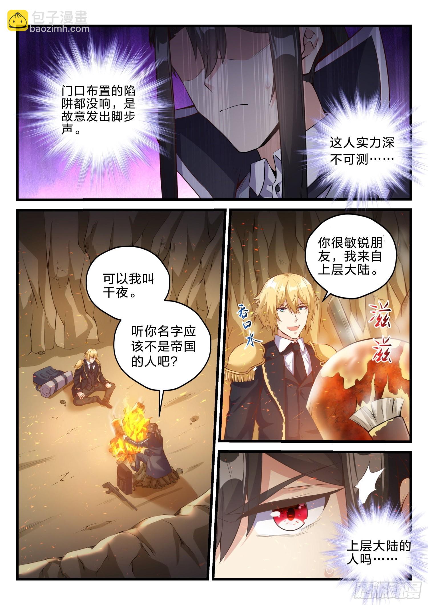68 神秘的路人-第69话