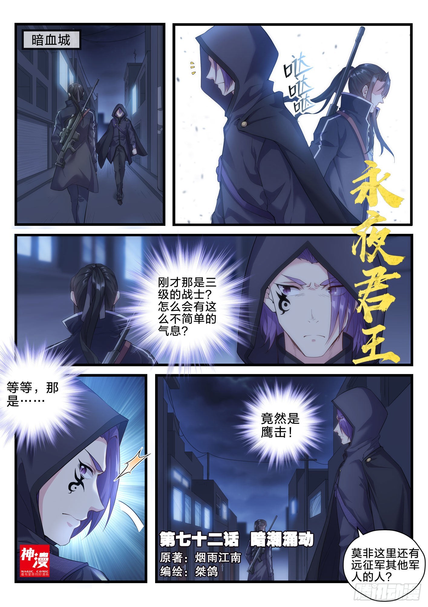 72 暗潮涌动-第73话