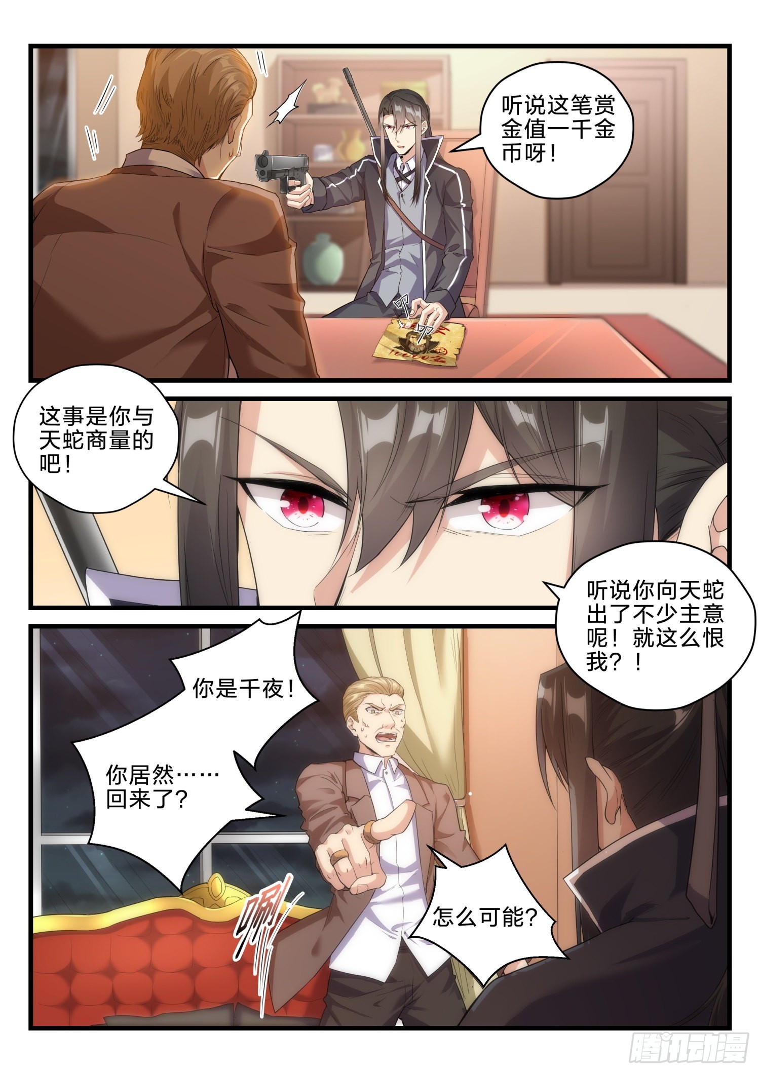 72 暗潮涌动-第73话
