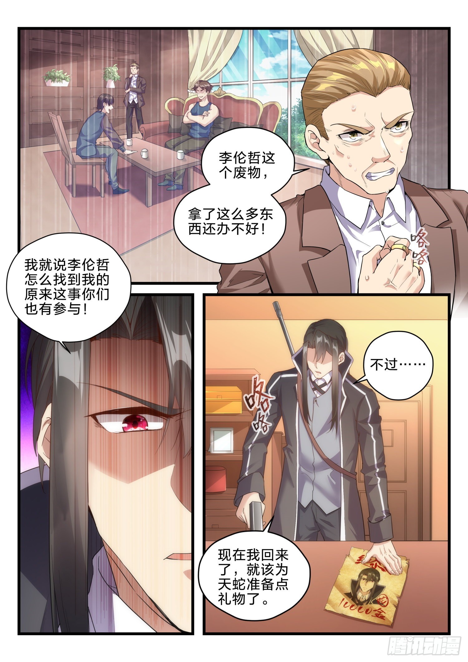 72 暗潮涌动-第73话