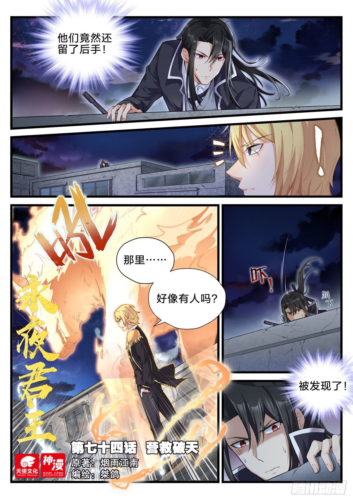 74 营救破天-第75话