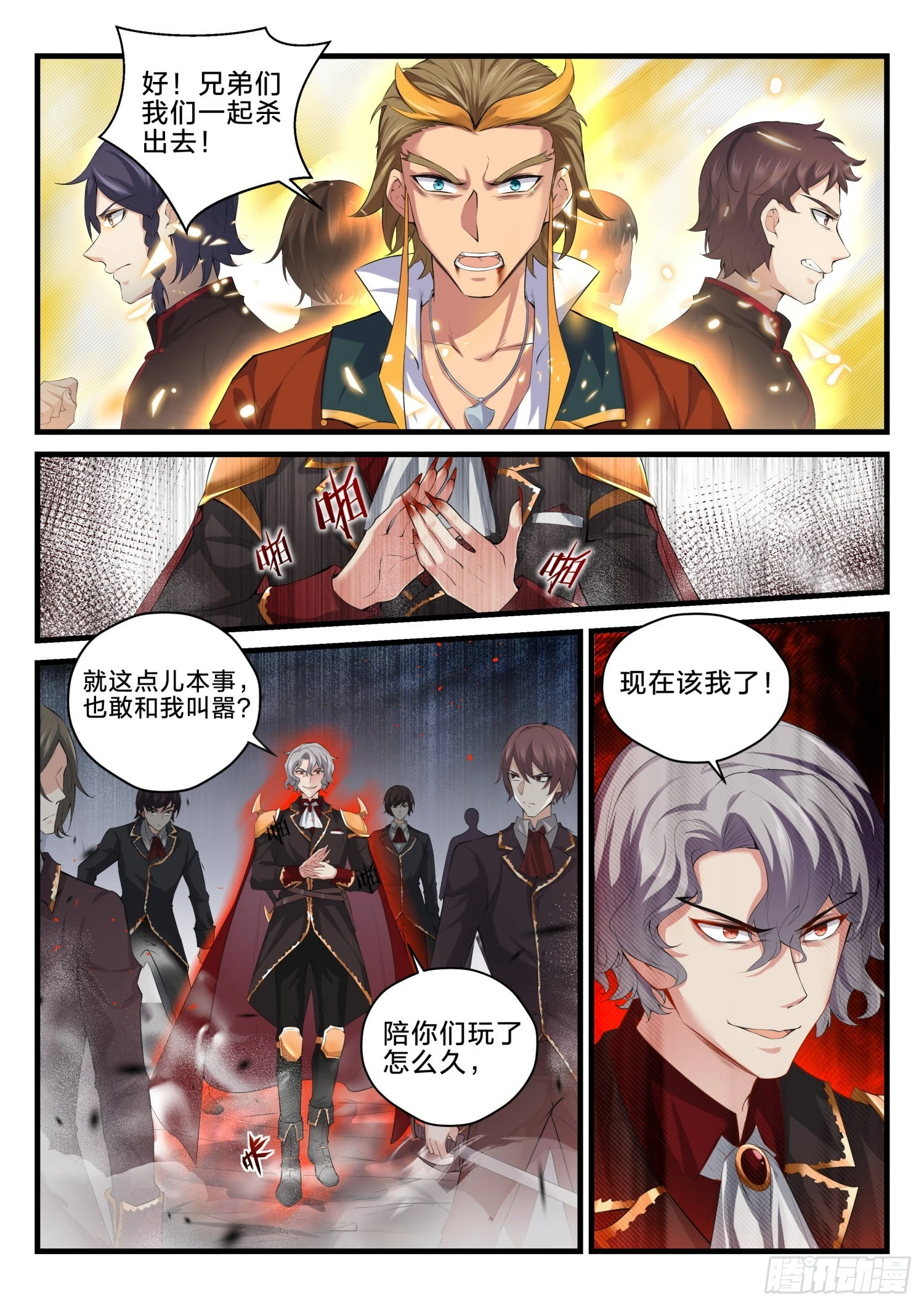 74 营救破天-第75话