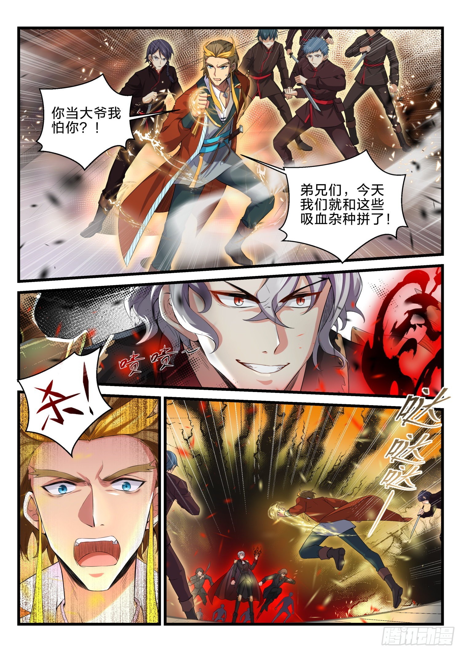 74 营救破天-第75话