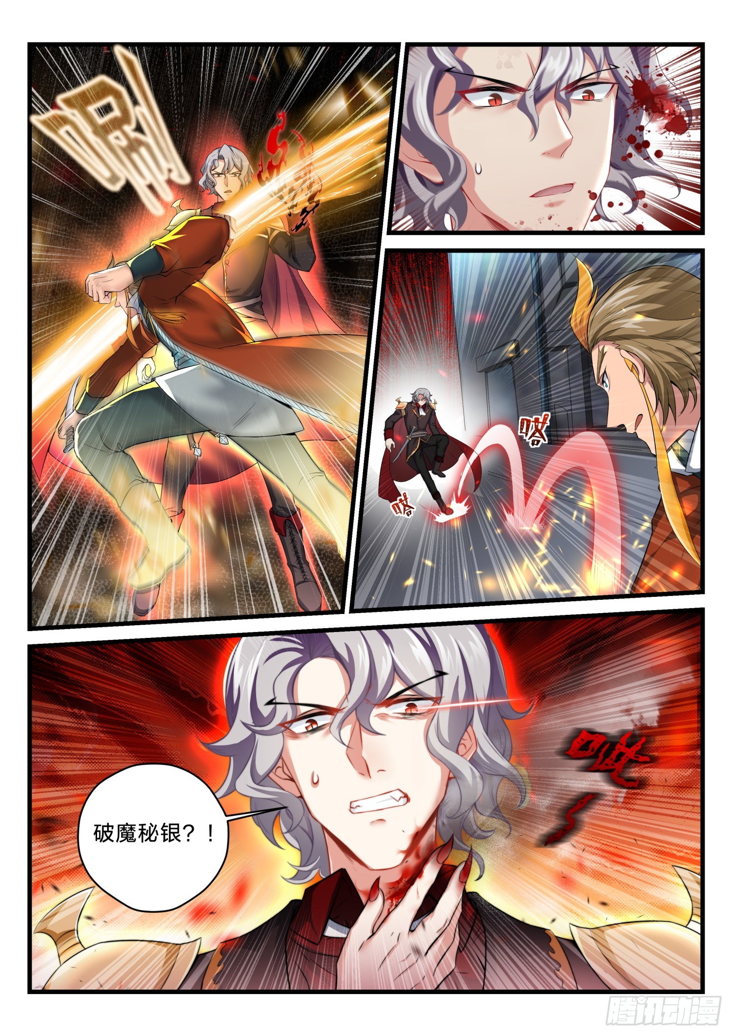 74 营救破天-第75话