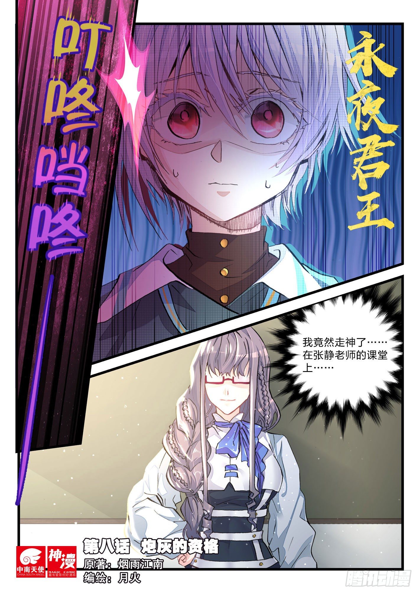 8  炮灰的资格-第9话