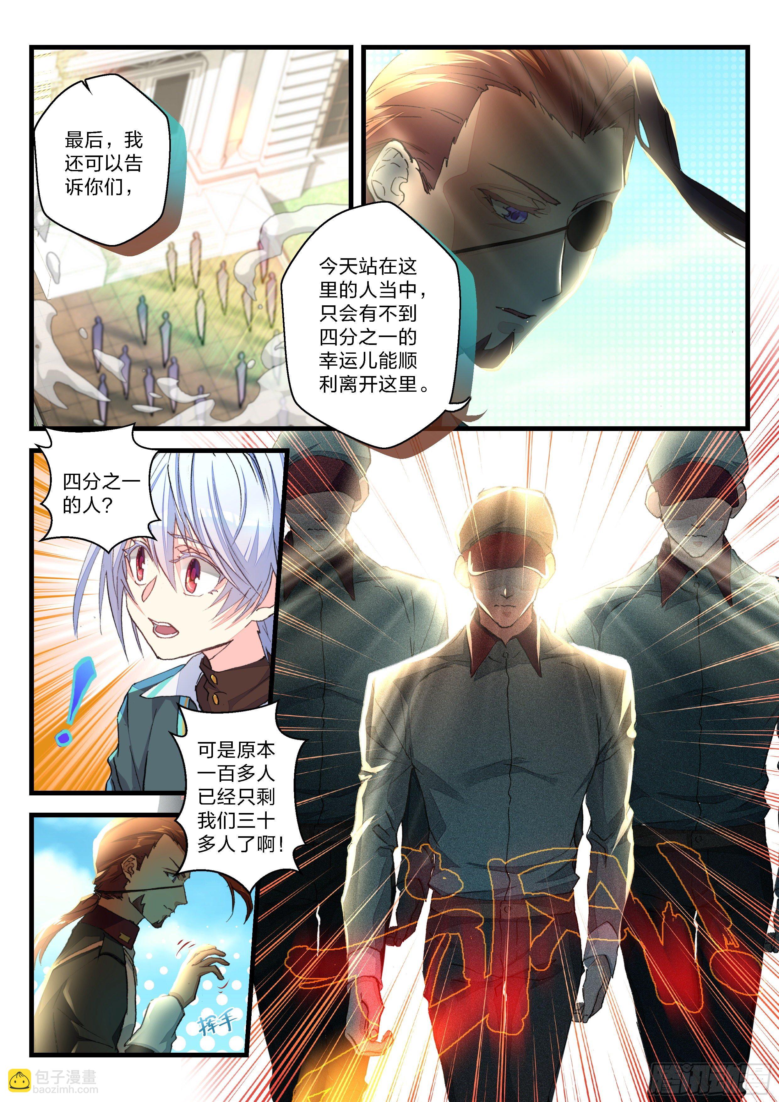 8  炮灰的资格-第9话