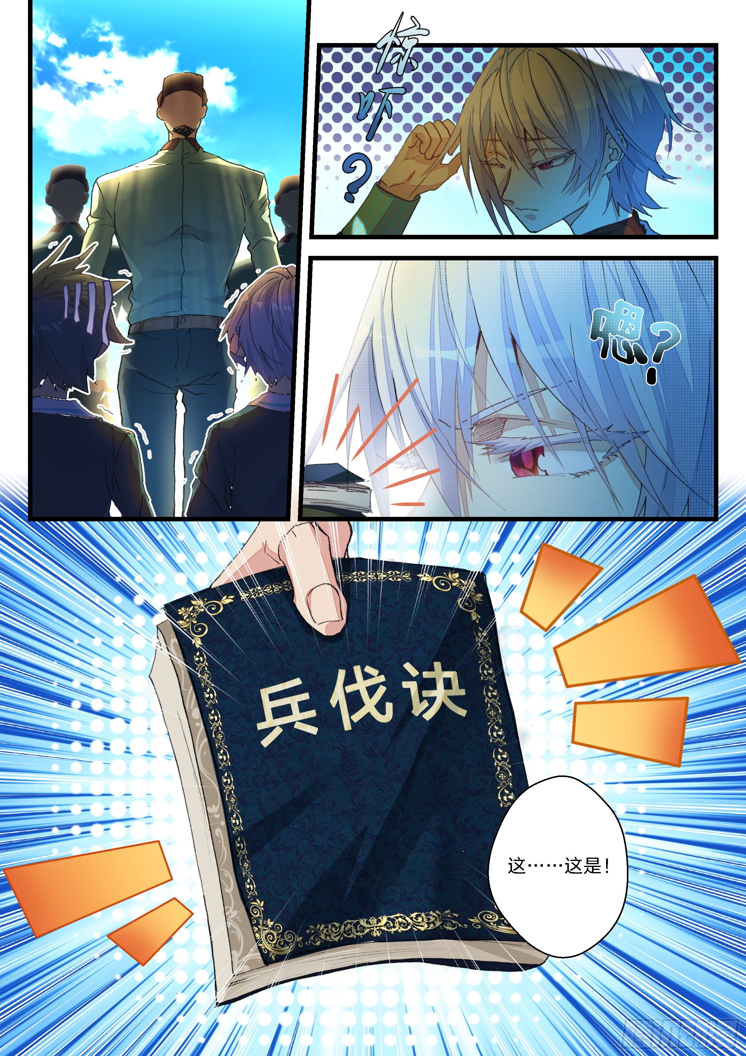 8  炮灰的资格-第9话