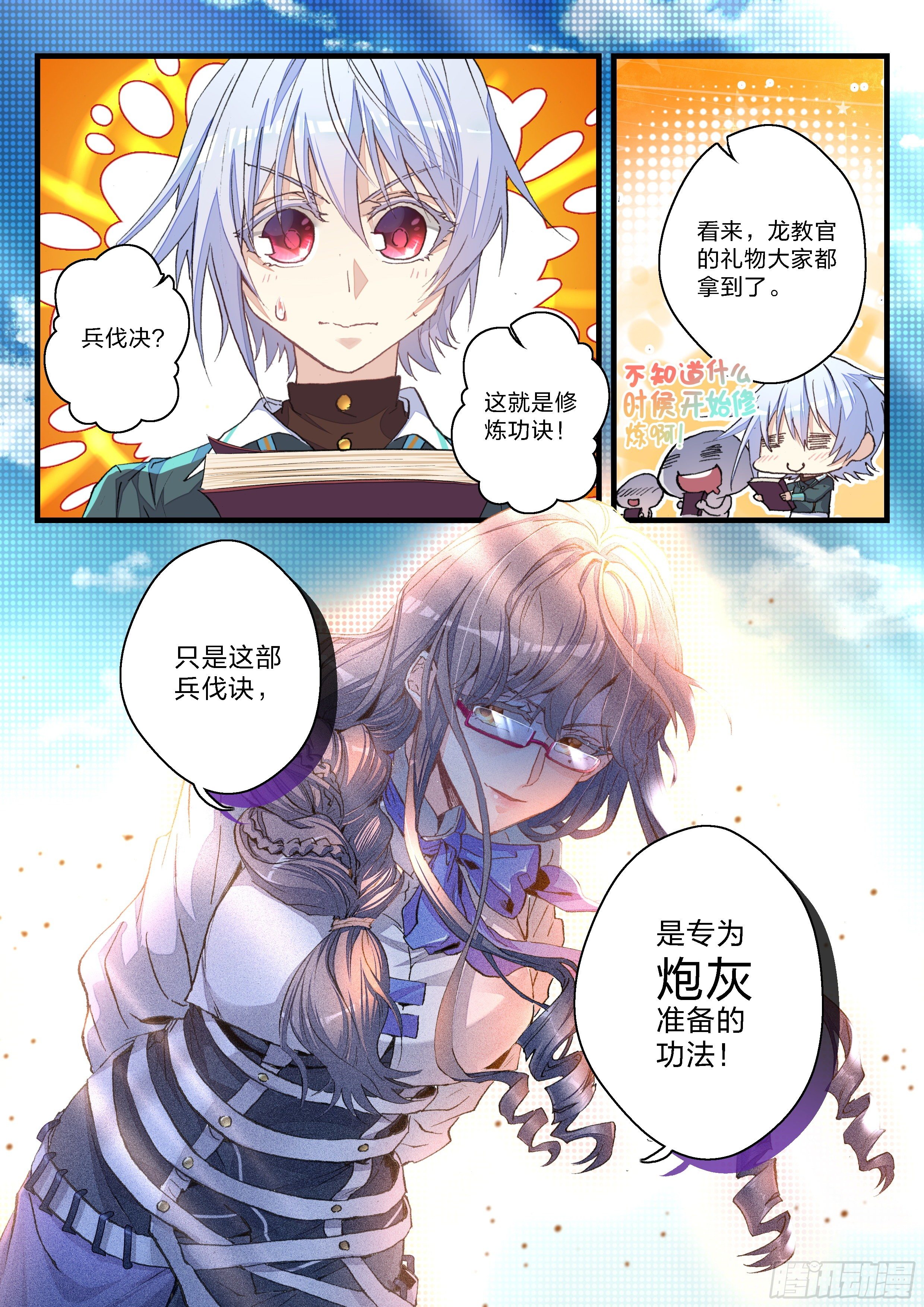 8  炮灰的资格-第9话