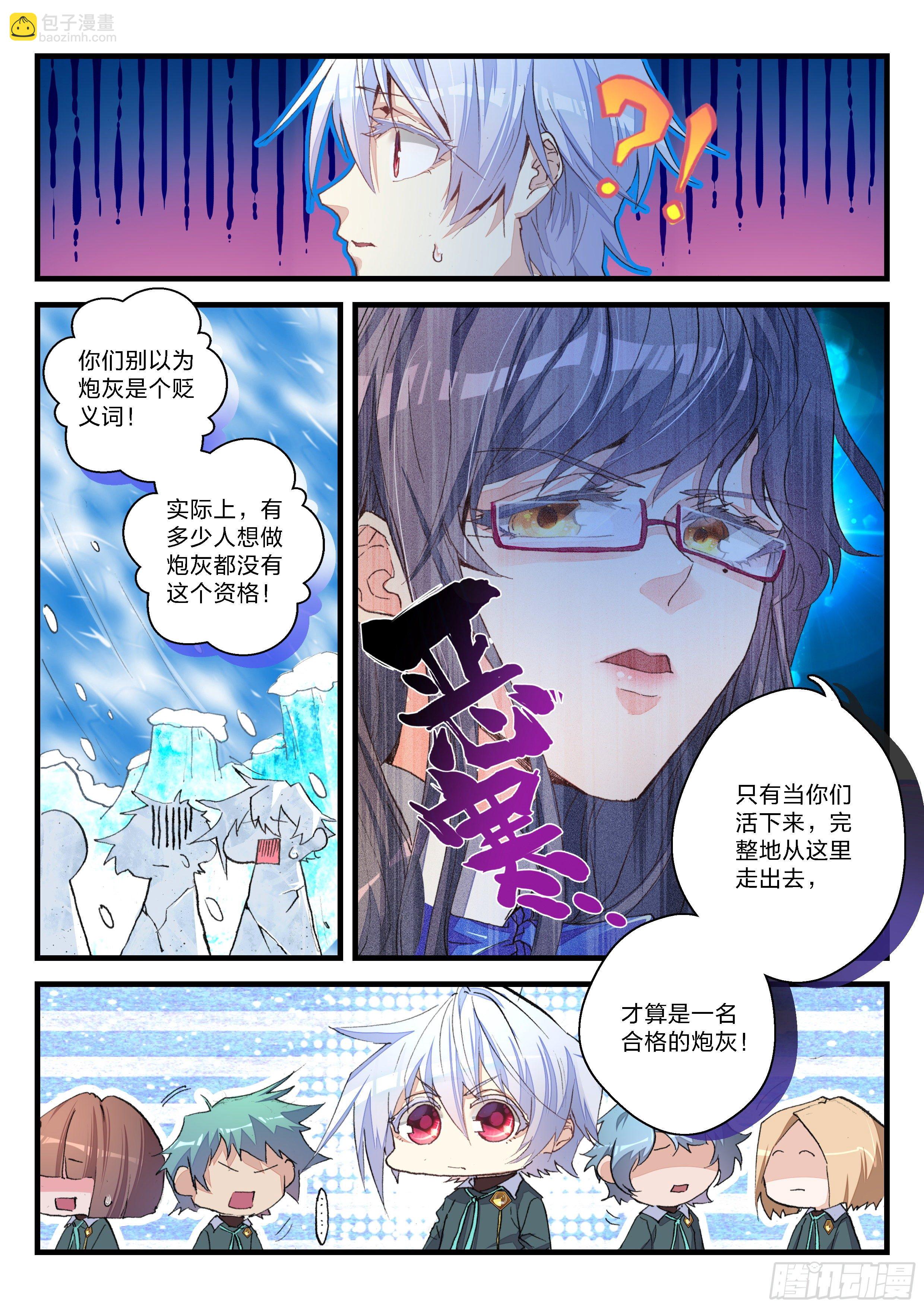 8  炮灰的资格-第9话