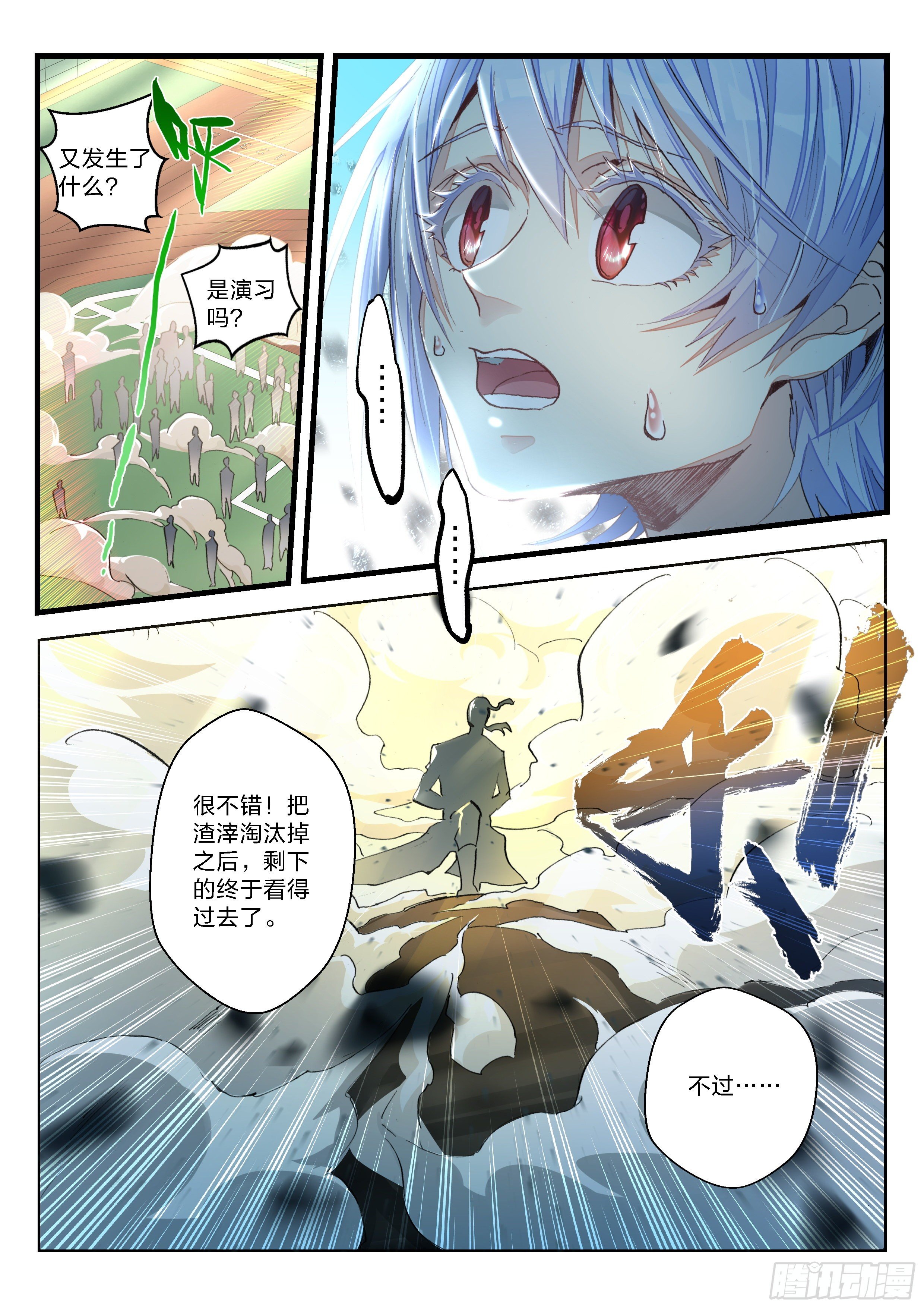 8  炮灰的资格-第9话