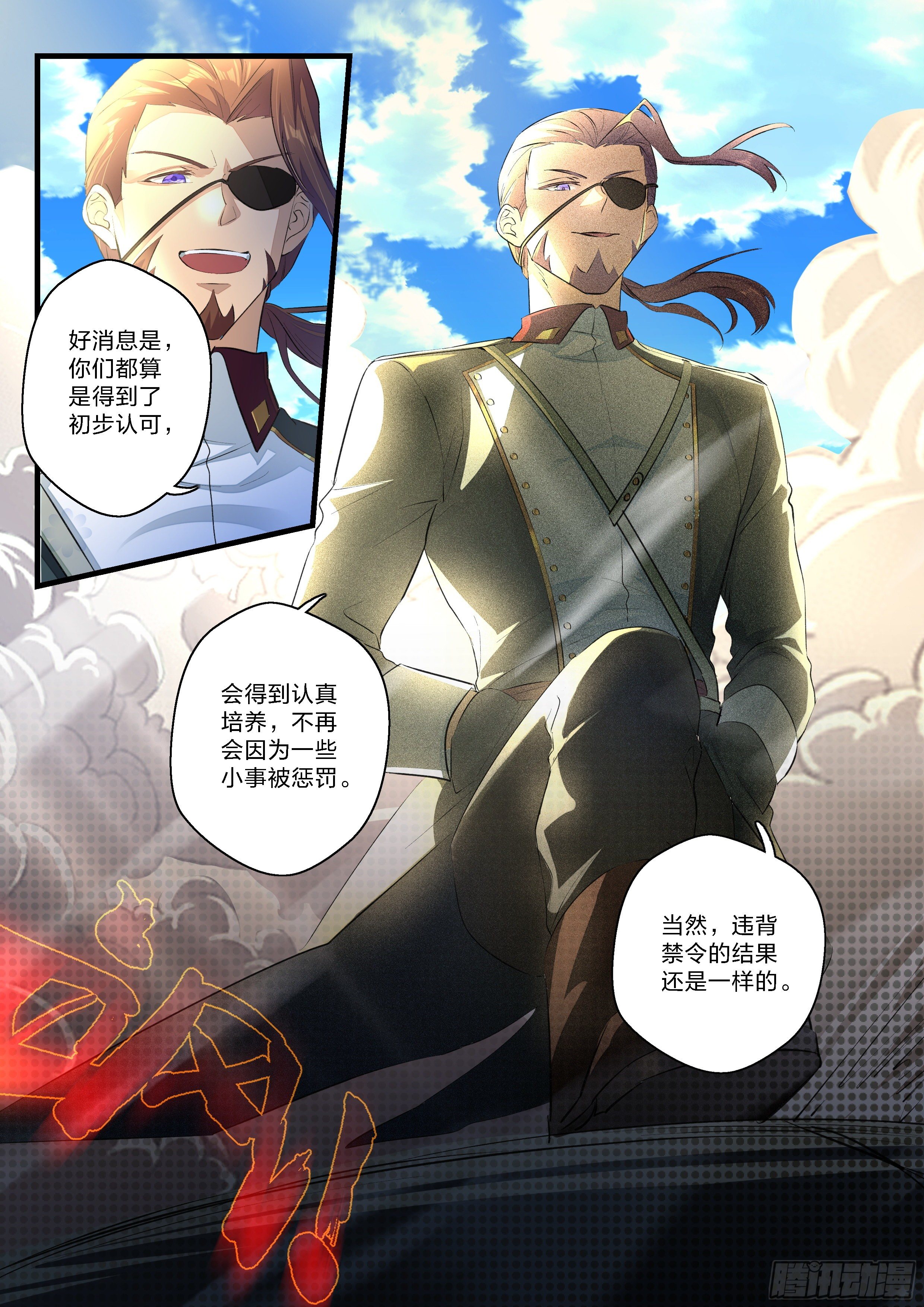 8  炮灰的资格-第9话