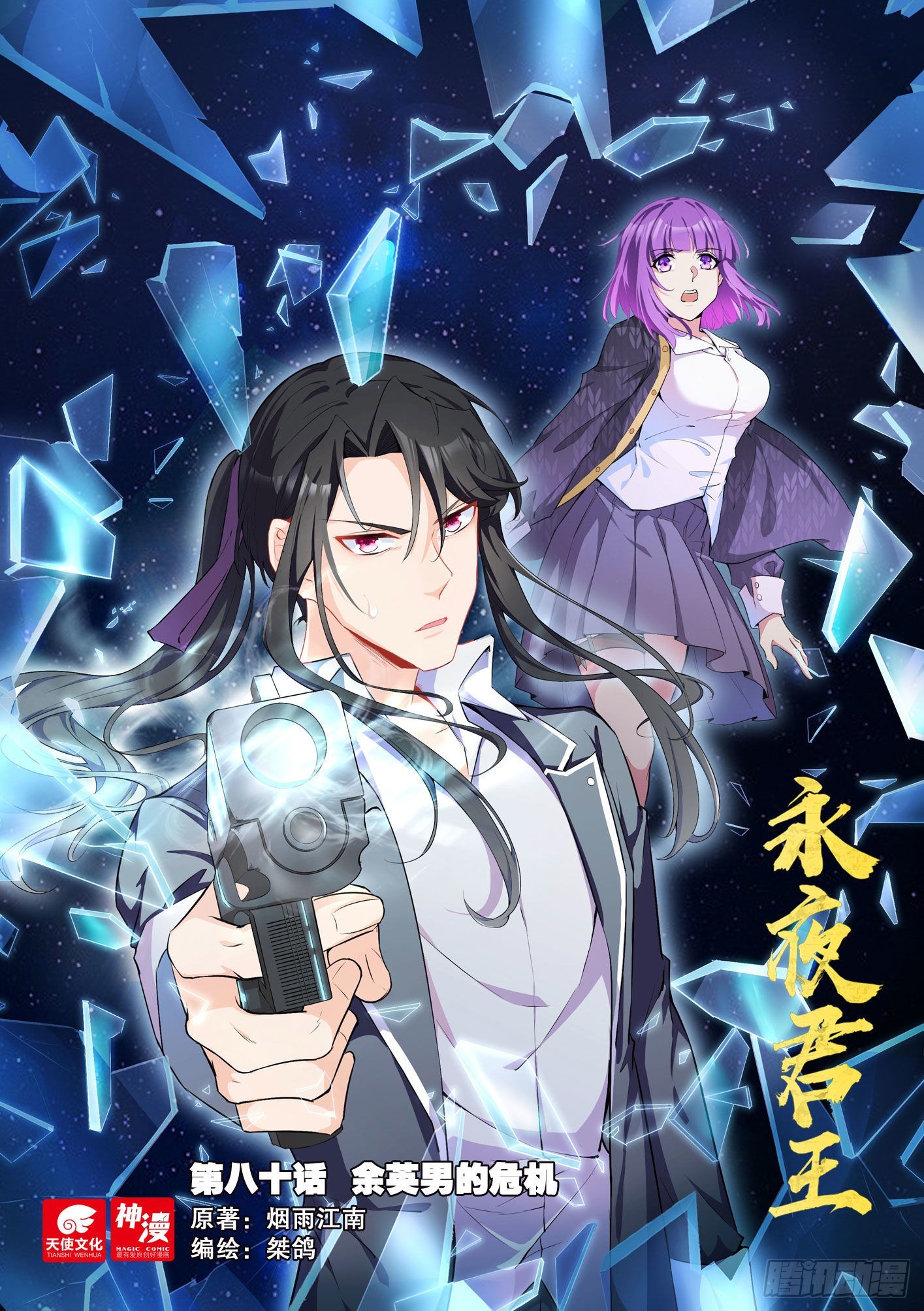 80 余英男的危机-第81话