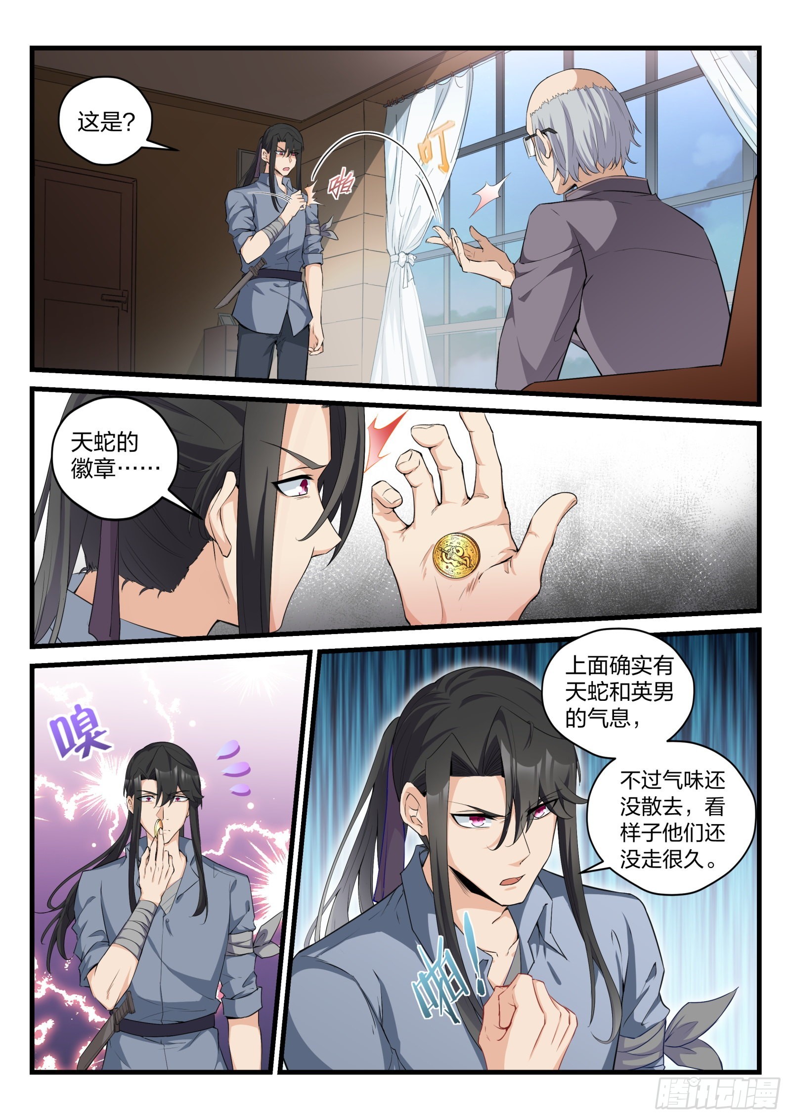 80 余英男的危机-第81话