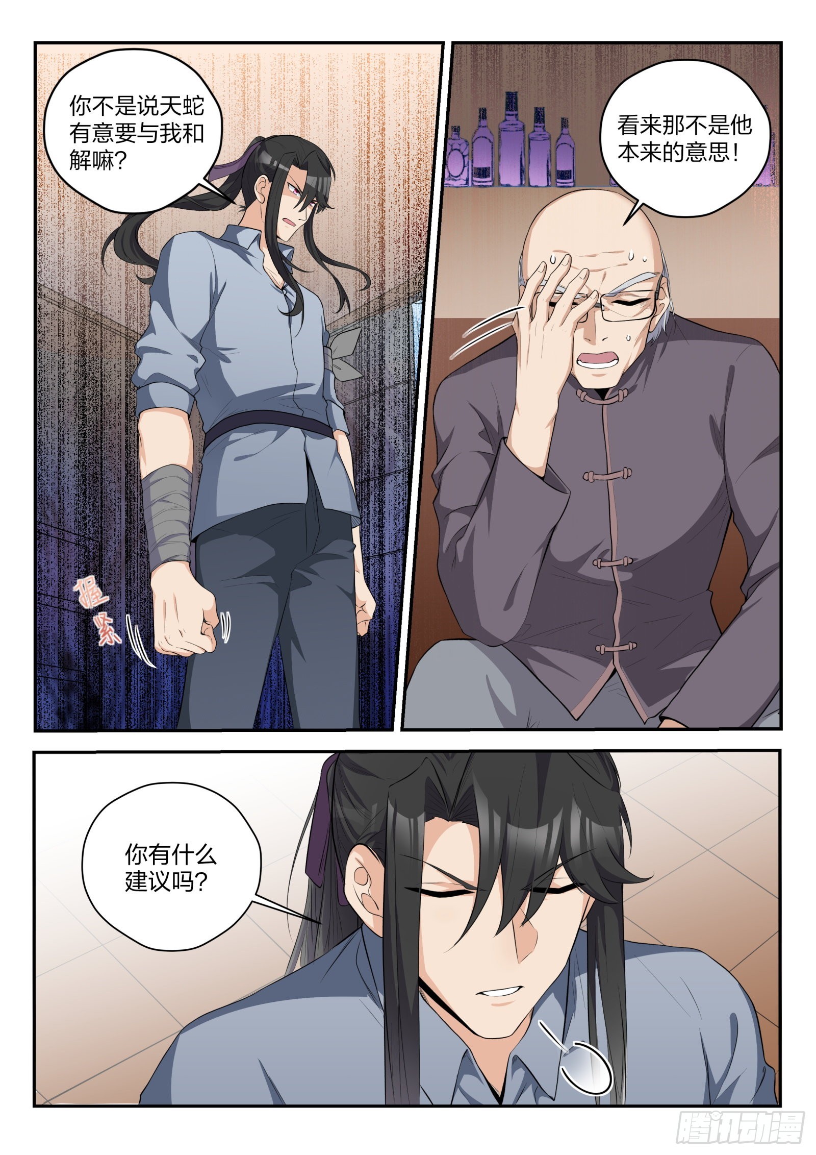 80 余英男的危机-第81话