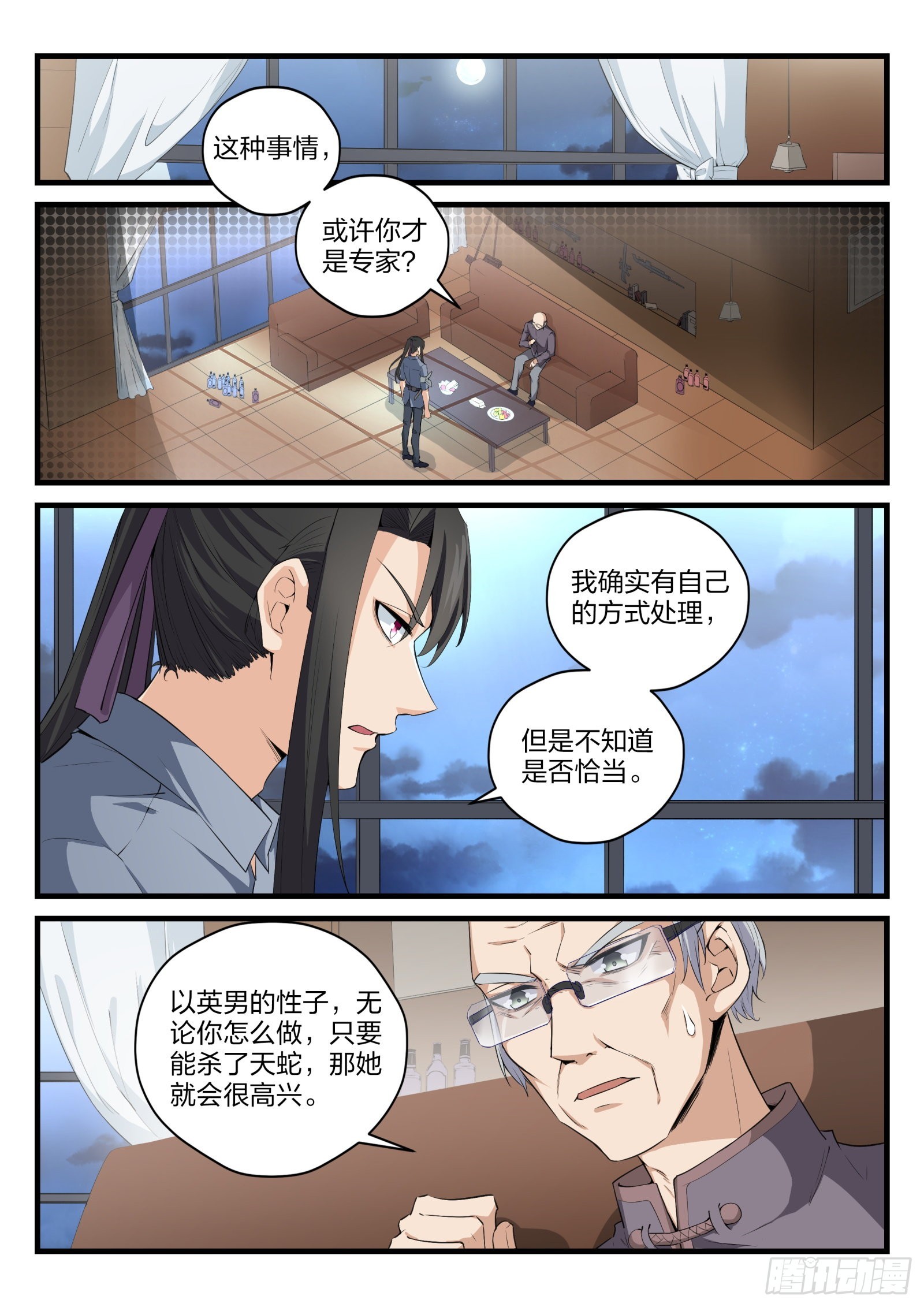 80 余英男的危机-第81话
