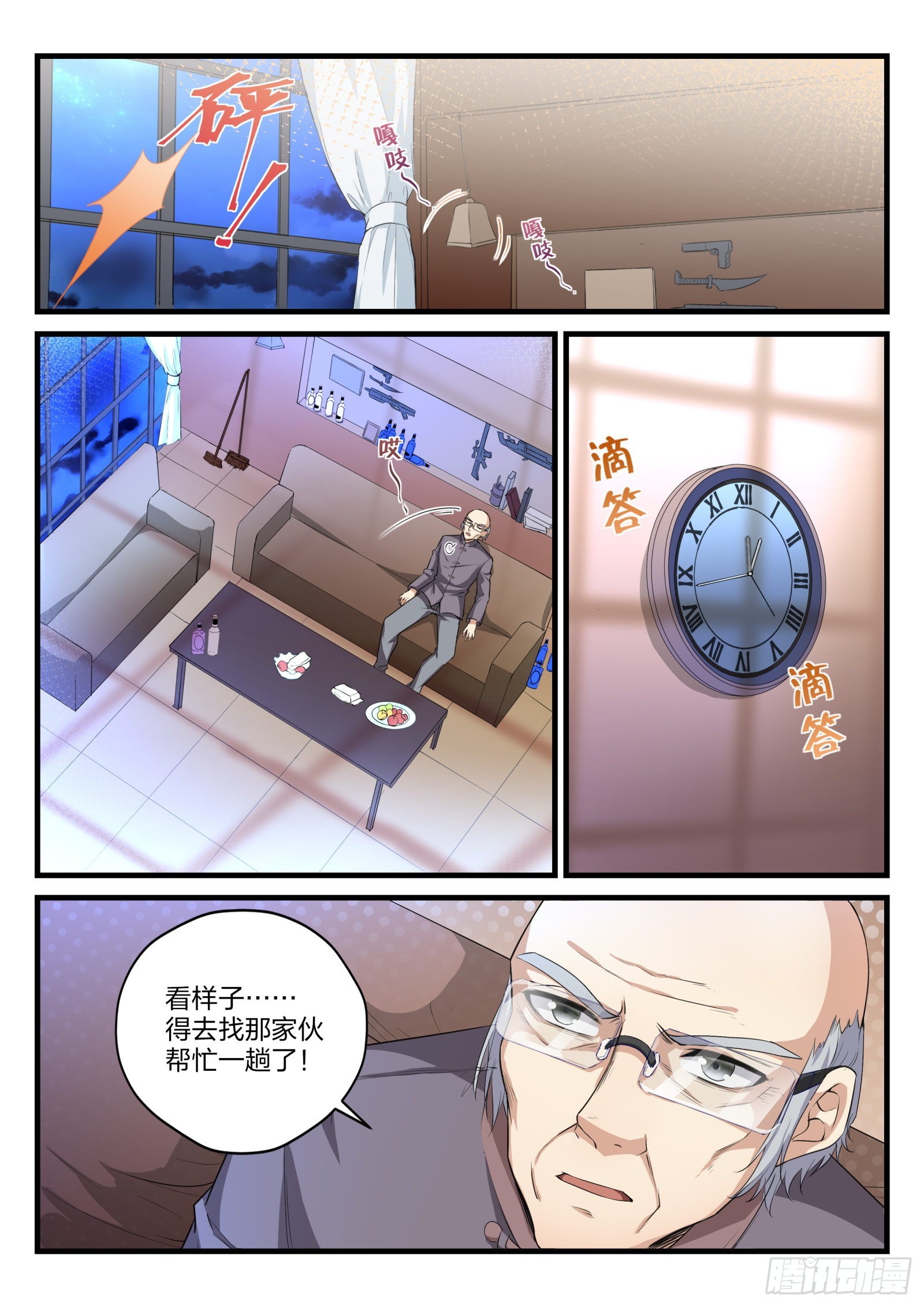 80 余英男的危机-第81话