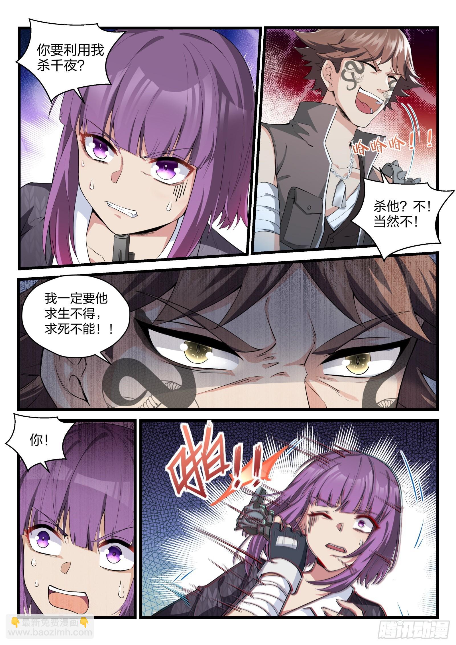 80 余英男的危机-第81话