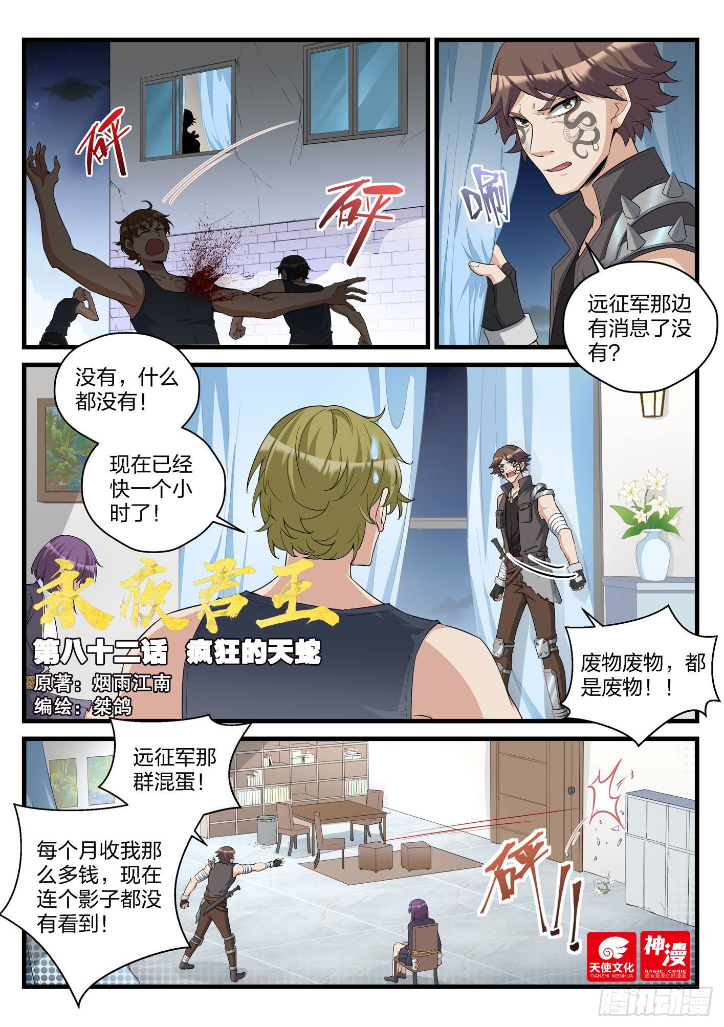 82 疯狂的天蛇-第83话