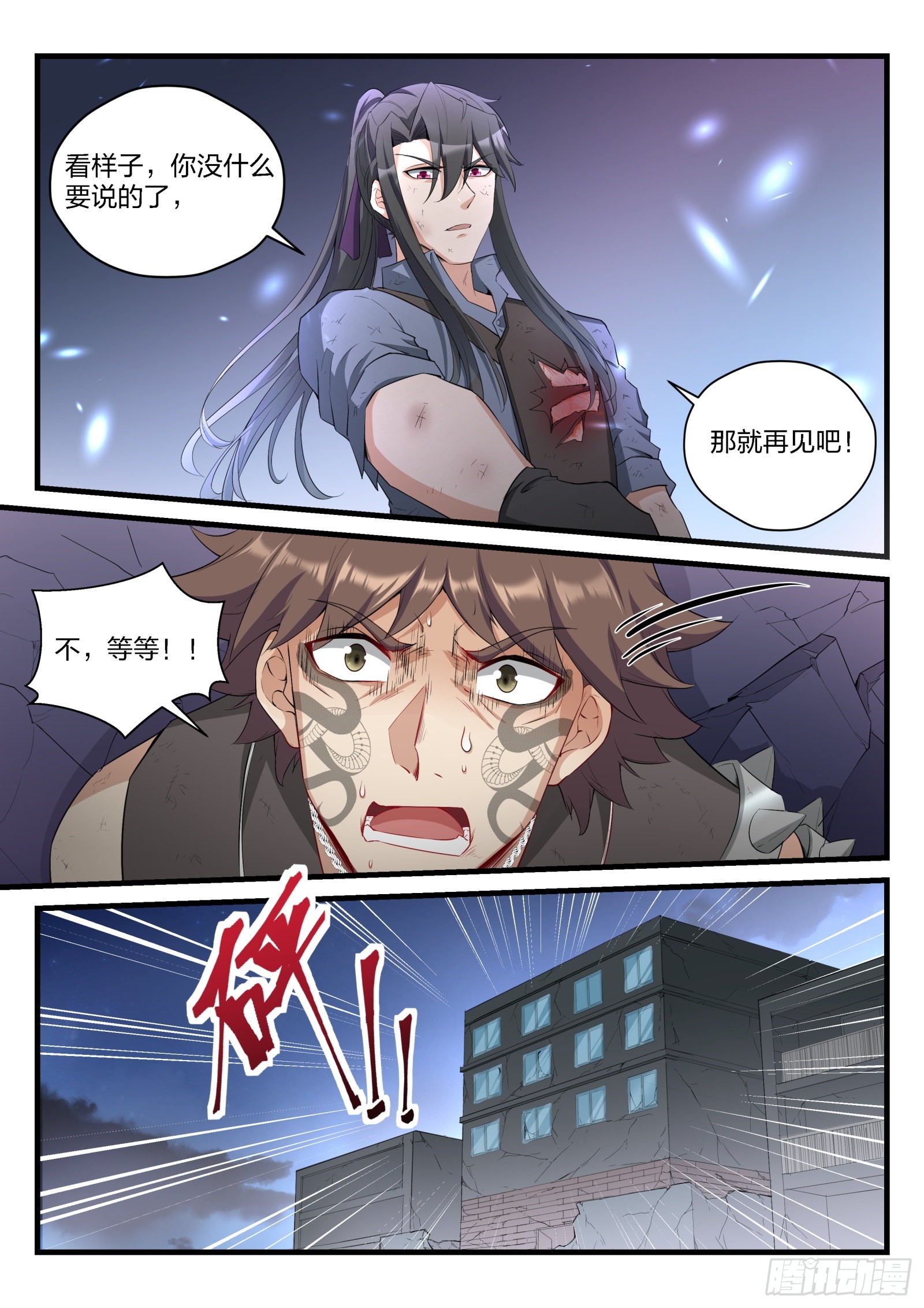 82 疯狂的天蛇-第83话