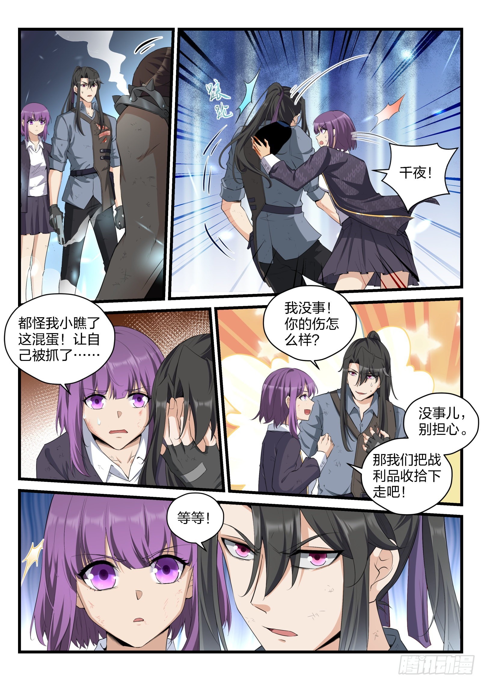 82 疯狂的天蛇-第83话