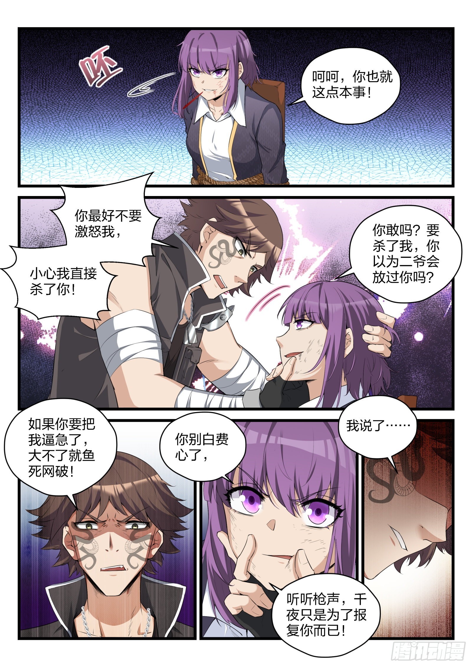 82 疯狂的天蛇-第83话