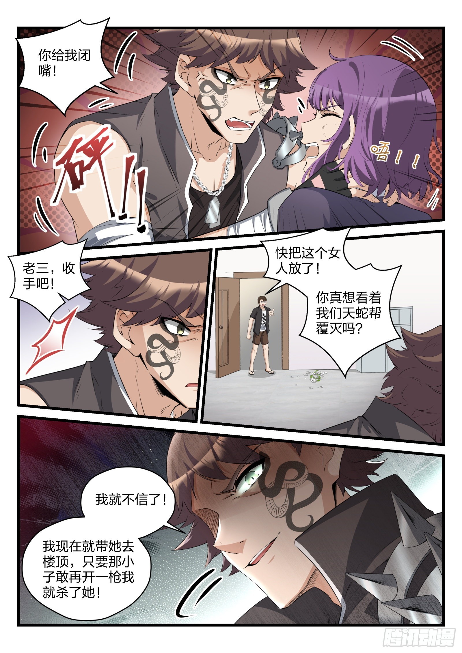 82 疯狂的天蛇-第83话