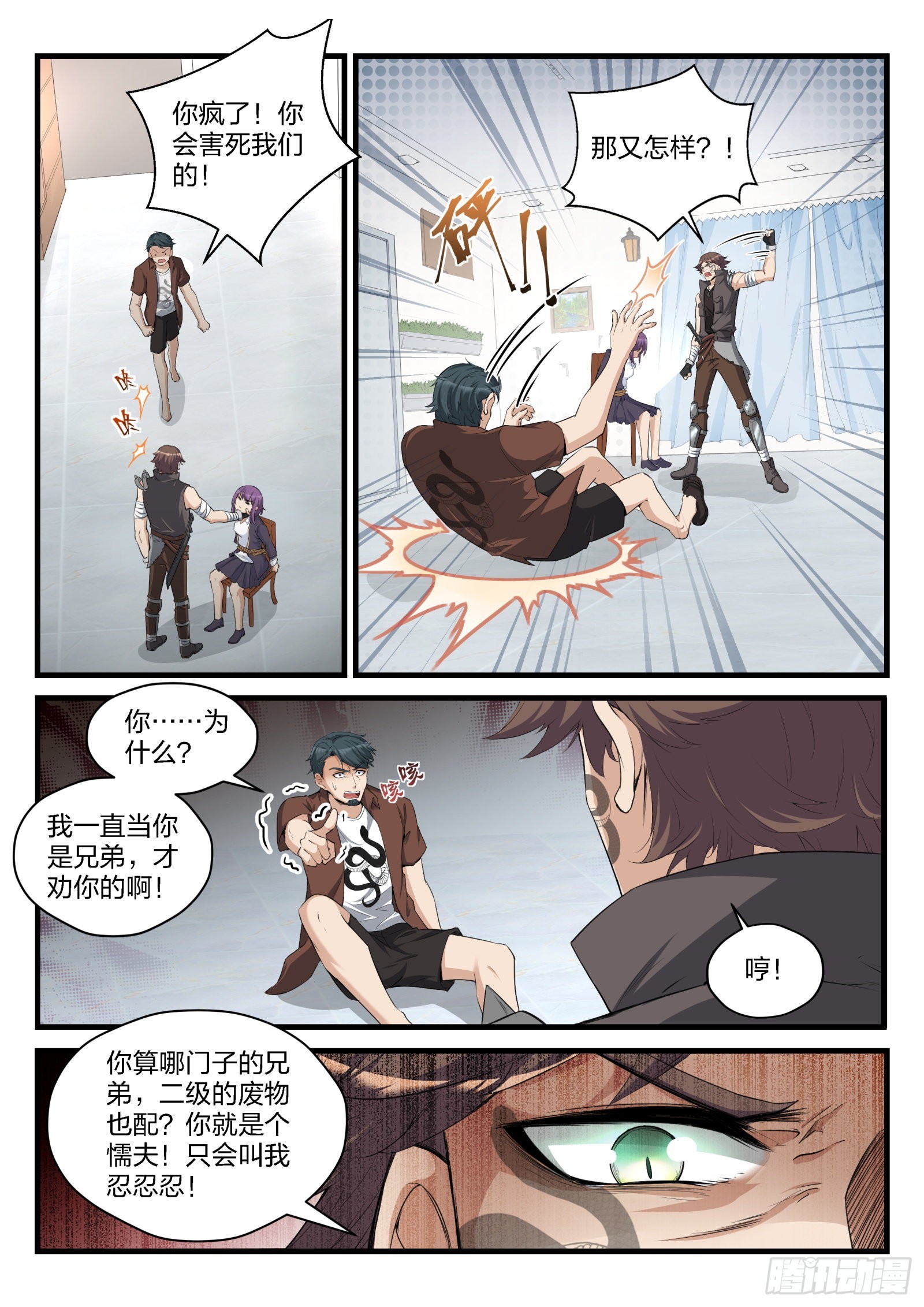 82 疯狂的天蛇-第83话