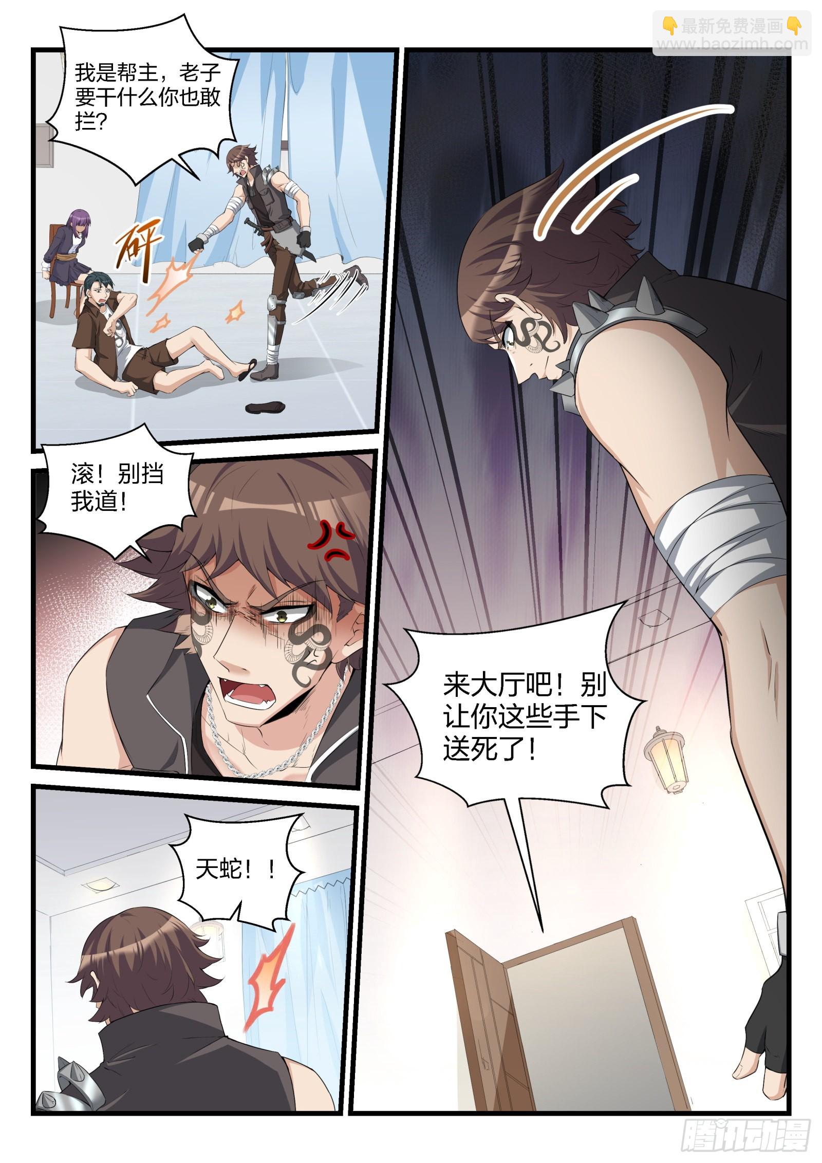 82 疯狂的天蛇-第83话