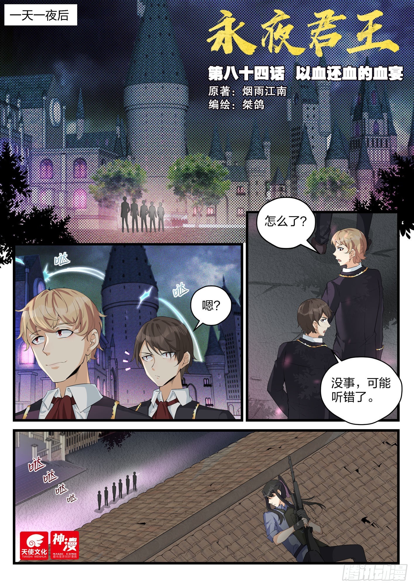 84 以血还血的血宴-第85话