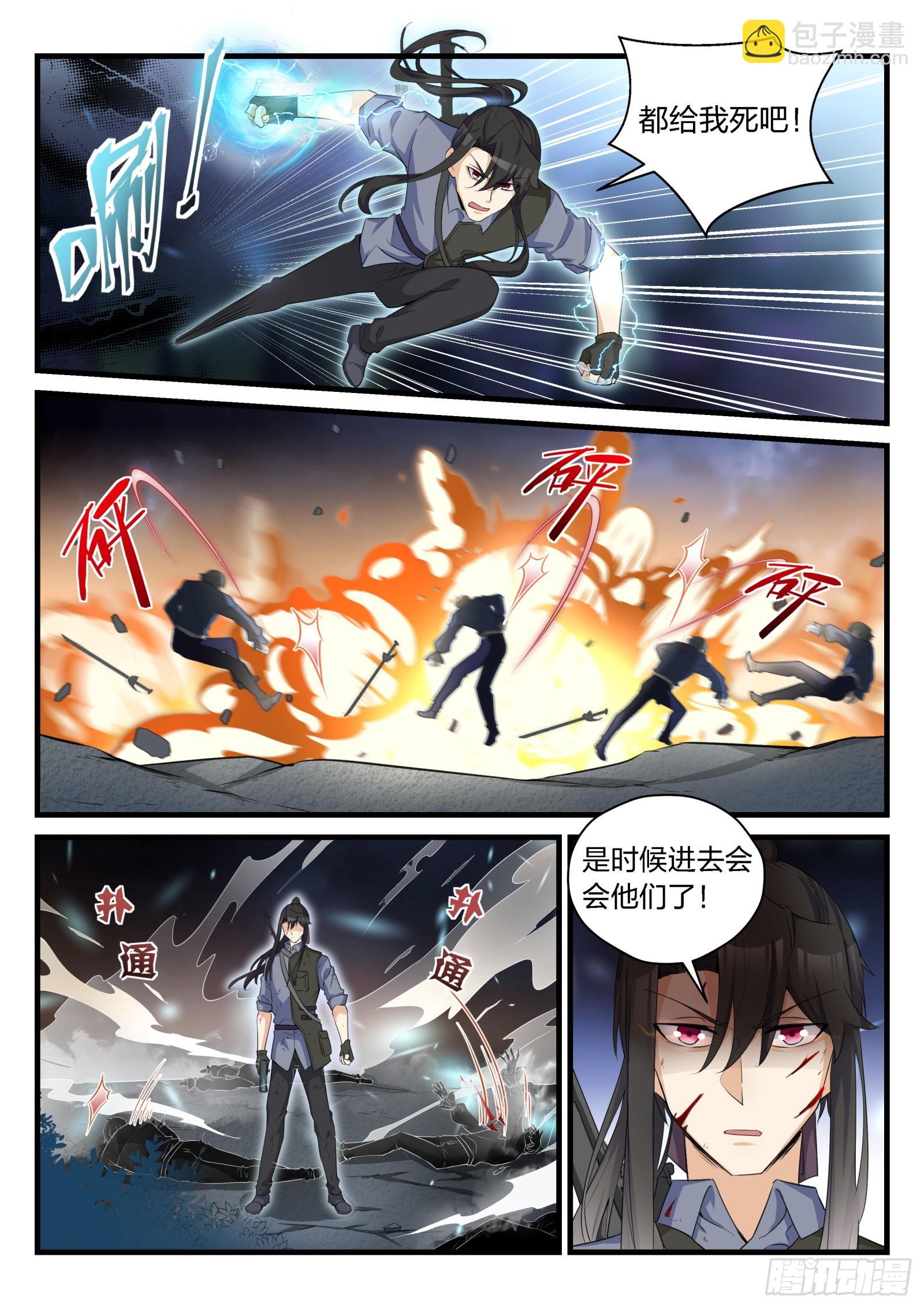 84 以血还血的血宴-第85话