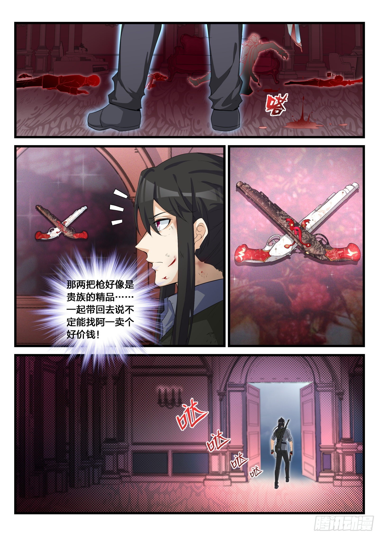 84 以血还血的血宴-第85话