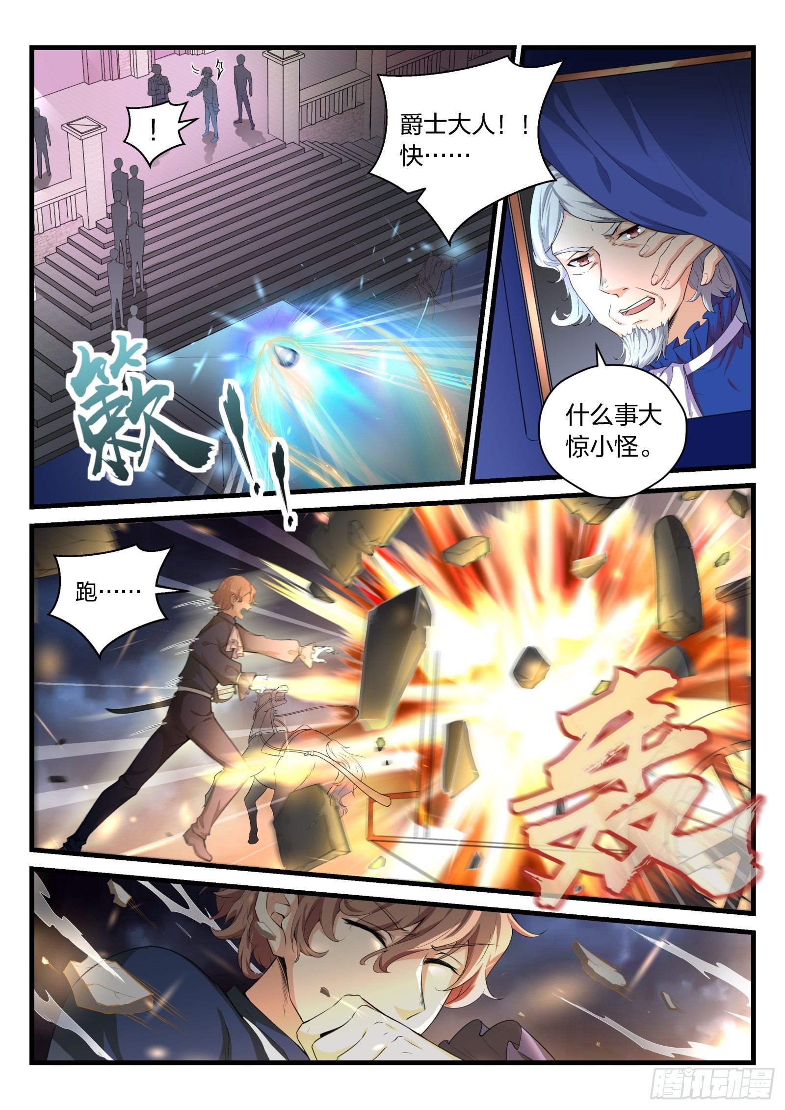 84 以血还血的血宴-第85话