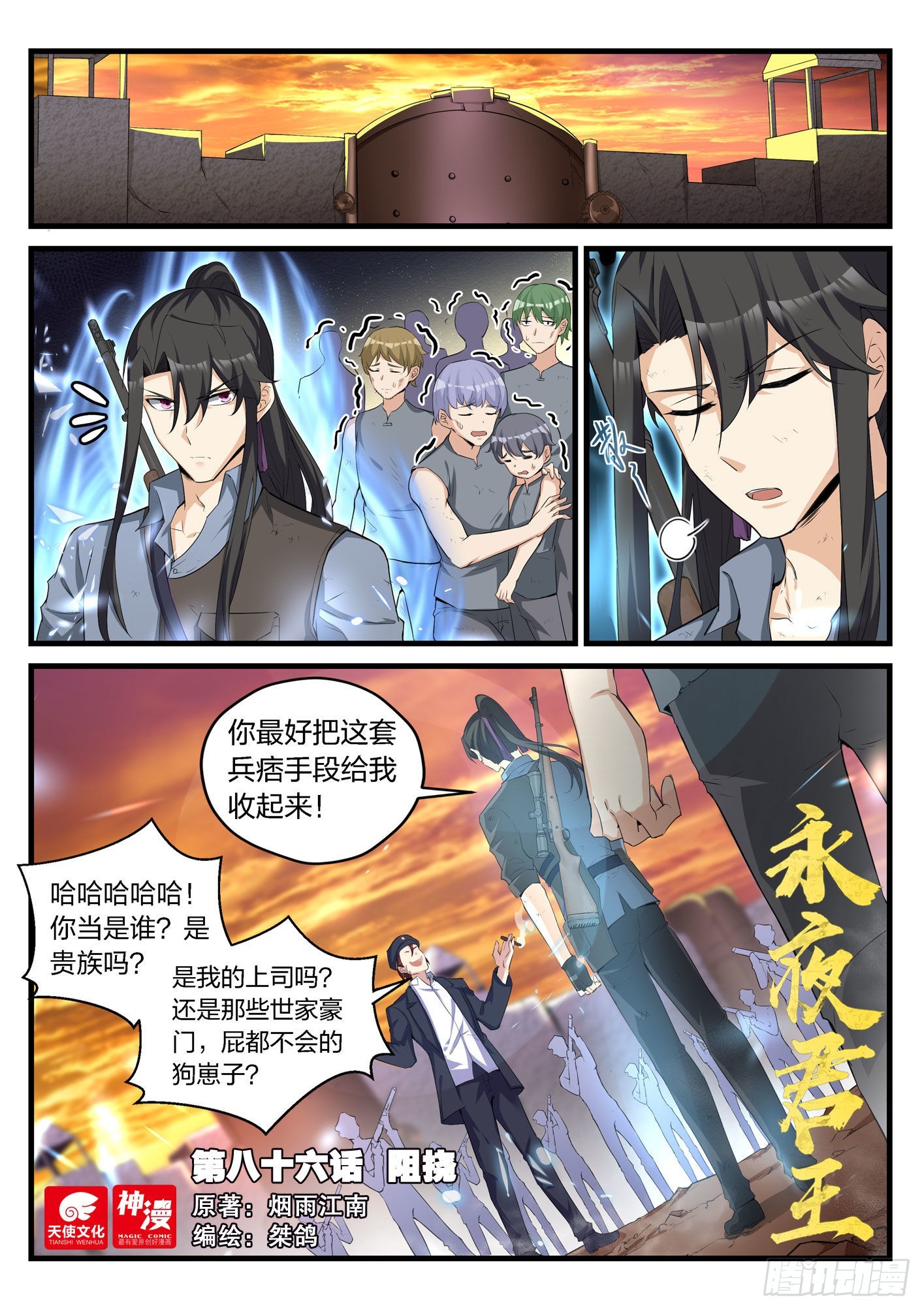 86 阻挠-第87话