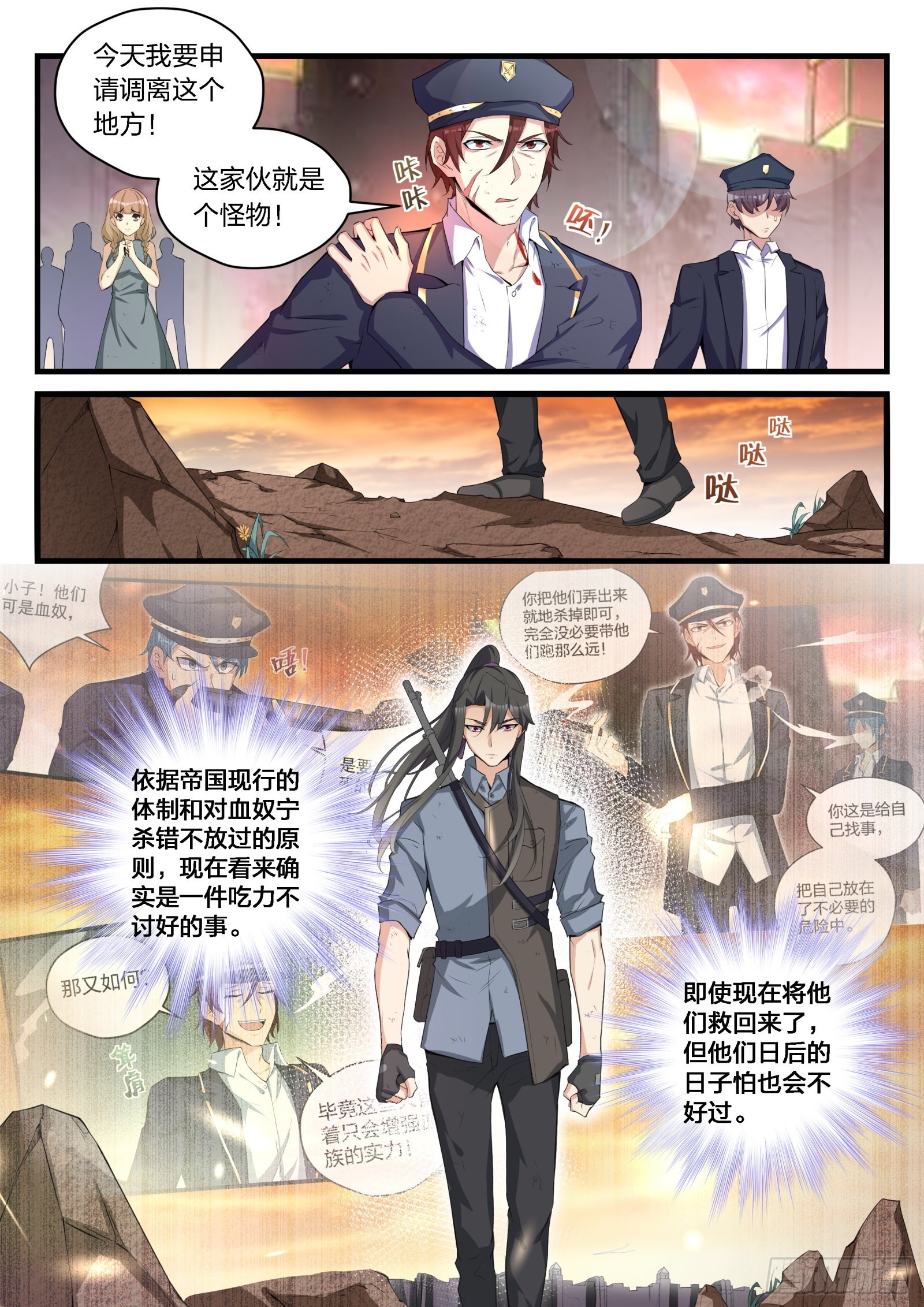 86 阻挠-第87话