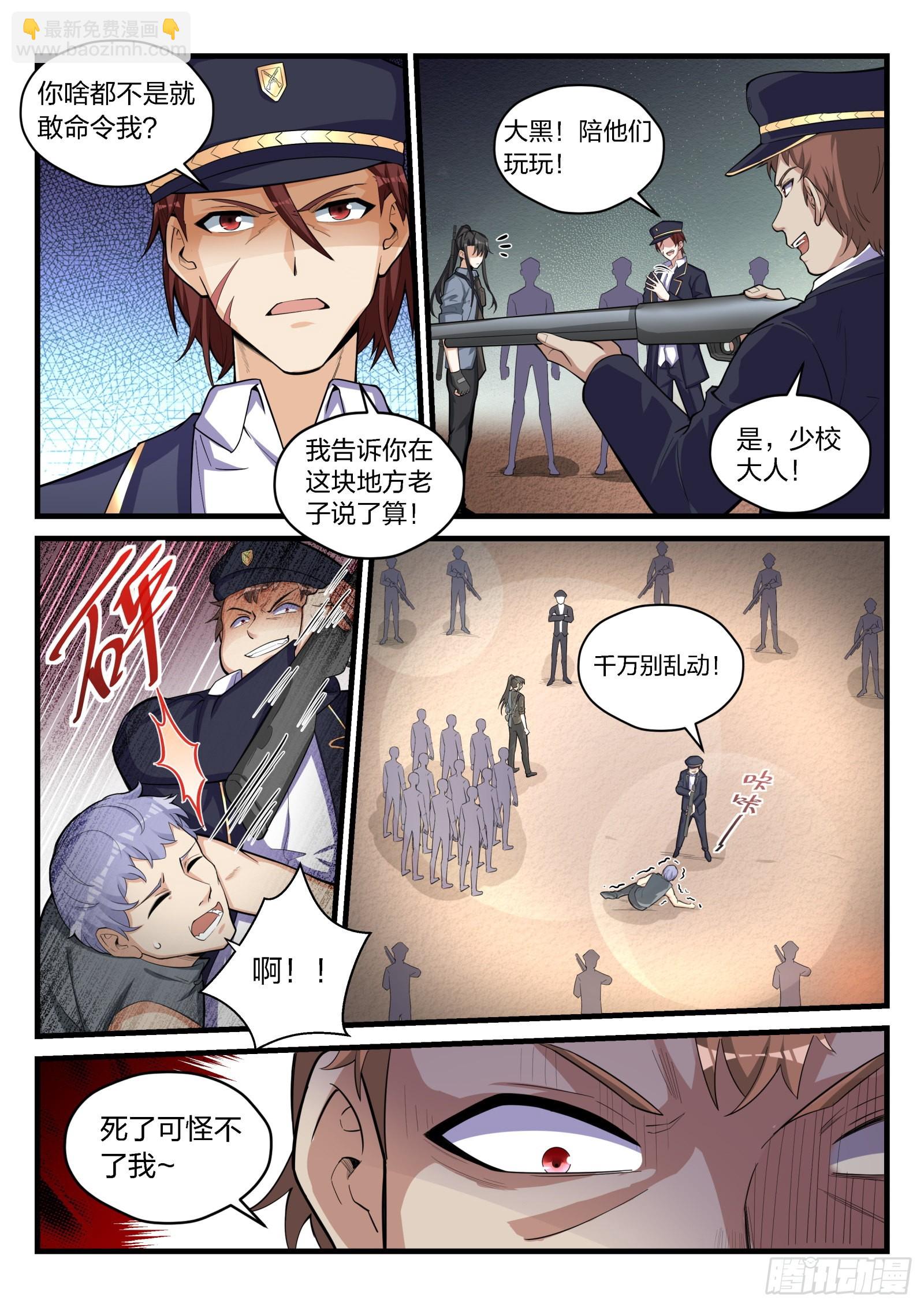 86 阻挠-第87话