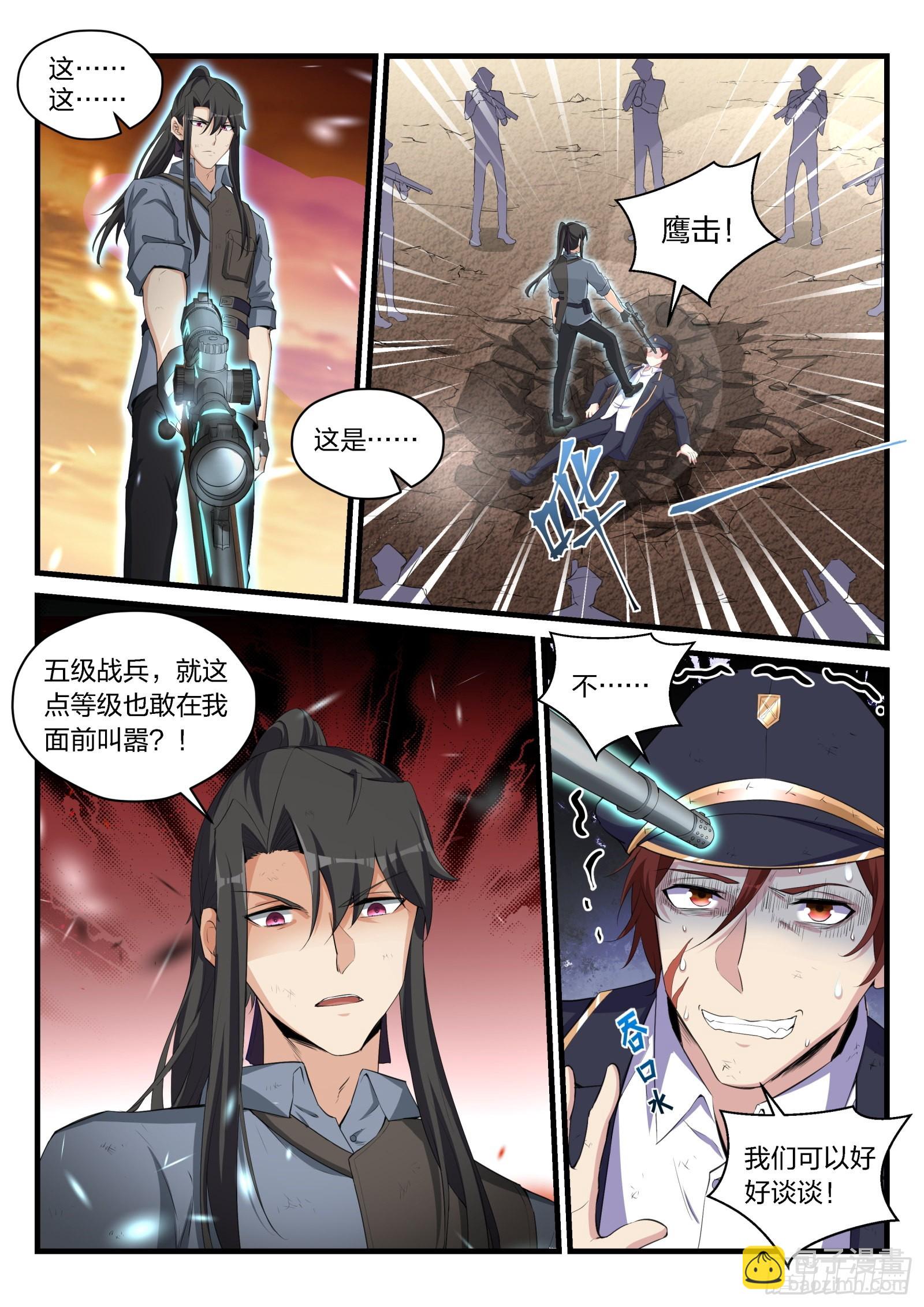 86 阻挠-第87话