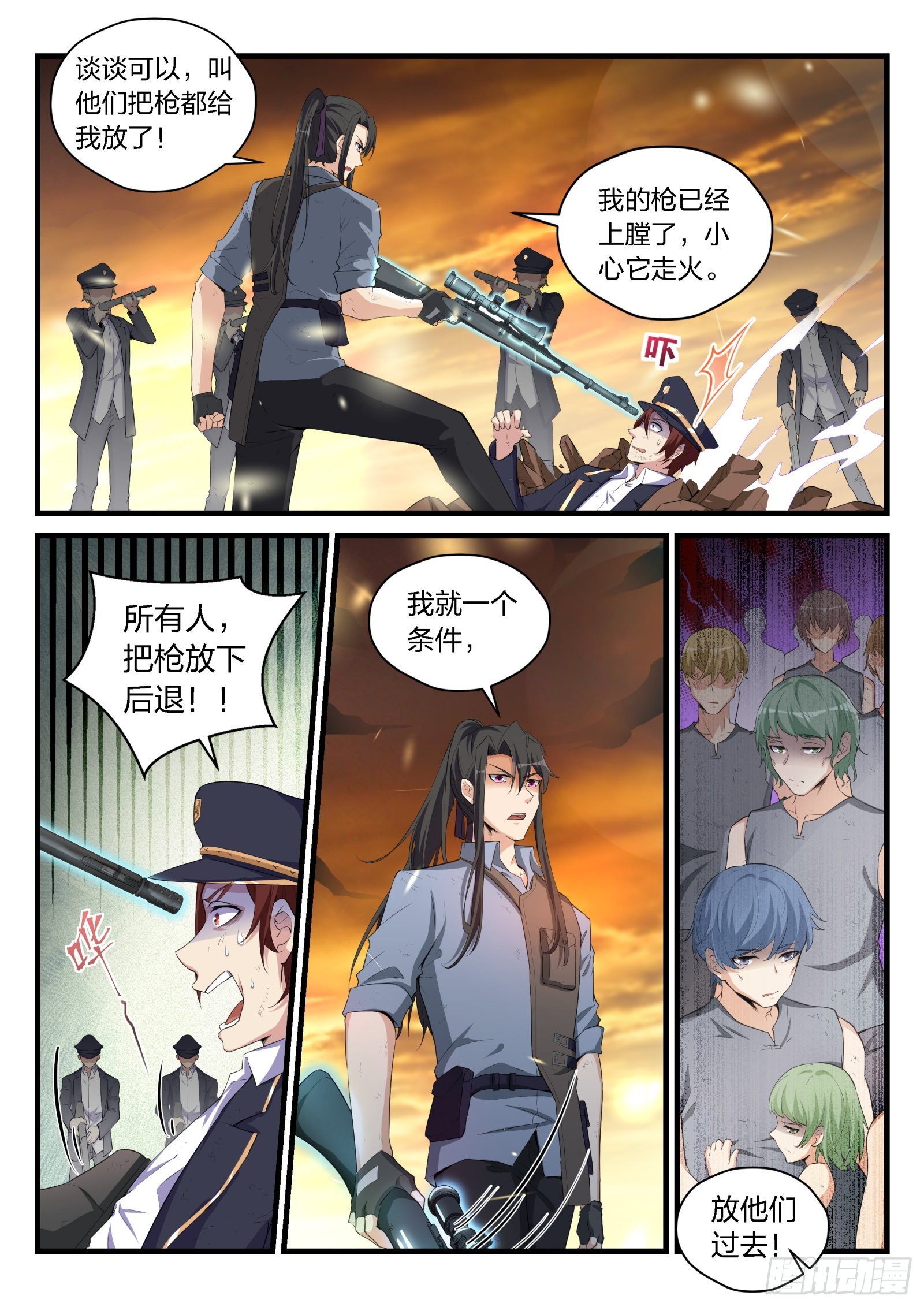86 阻挠-第87话