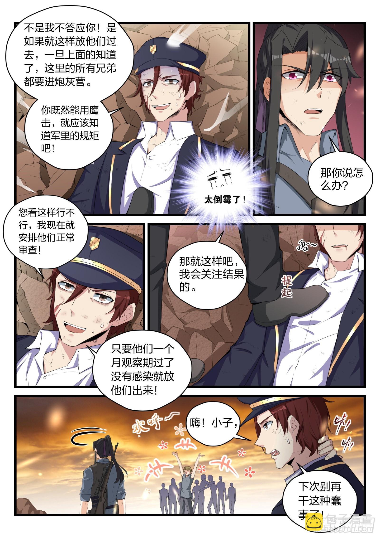 86 阻挠-第87话