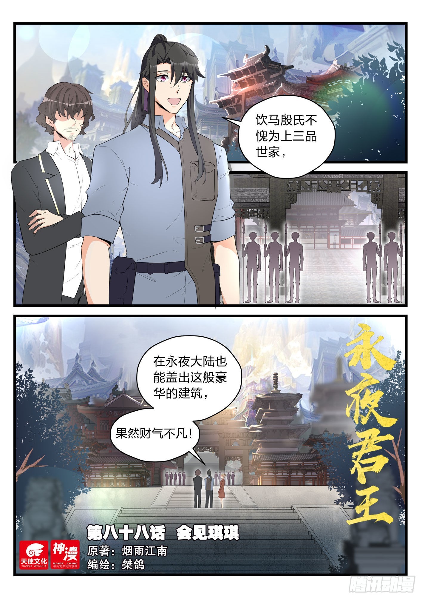 88 会见琪琪-第89话